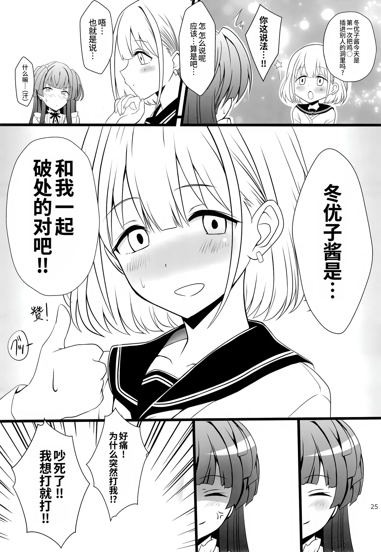 Fuyuko♂Asahi♂ himitsu no ○○ - Page 52