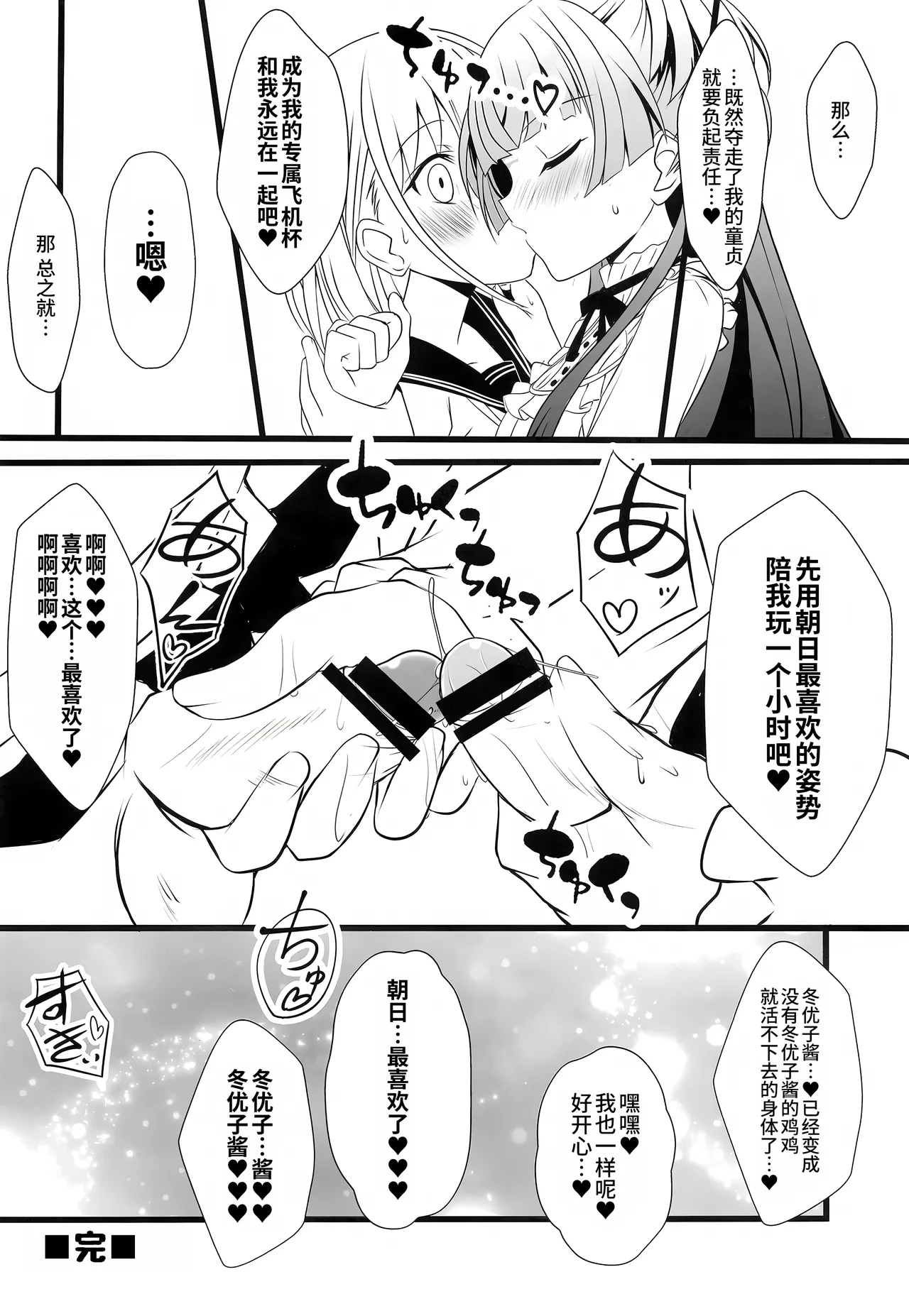 Fuyuko♂Asahi♂ himitsu no ○○ - Page 53