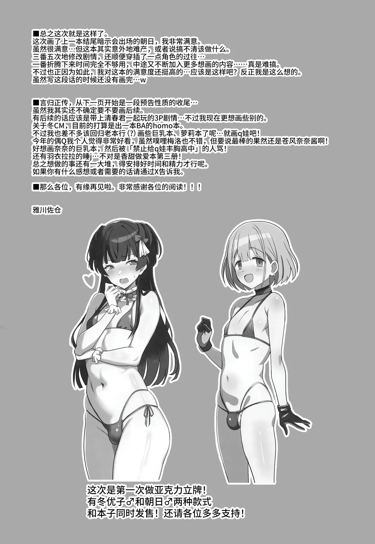 Fuyuko♂Asahi♂ himitsu no ○○ - Page 55