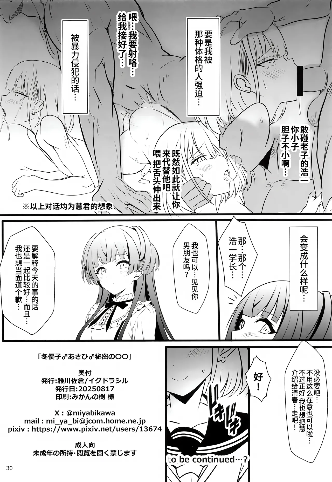 Fuyuko♂Asahi♂ himitsu no ○○ - Page 57