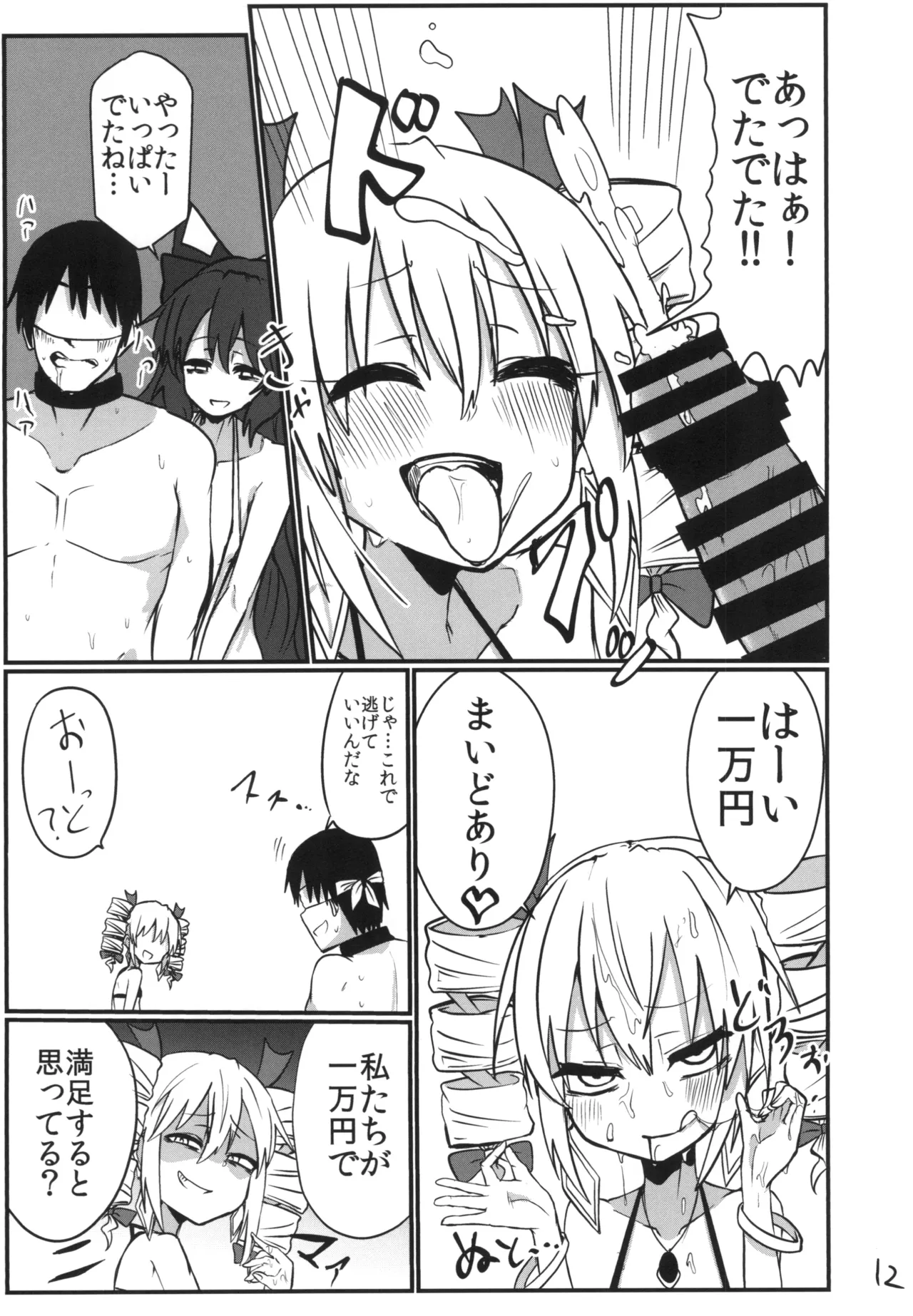 Saikyou Saiaku Micro Bikinix - Page 11