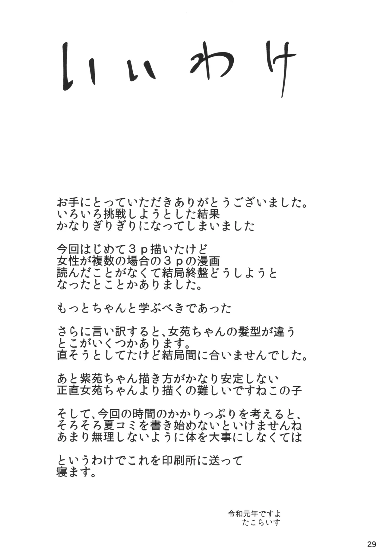 Saikyou Saiaku Micro Bikinix - Page 28