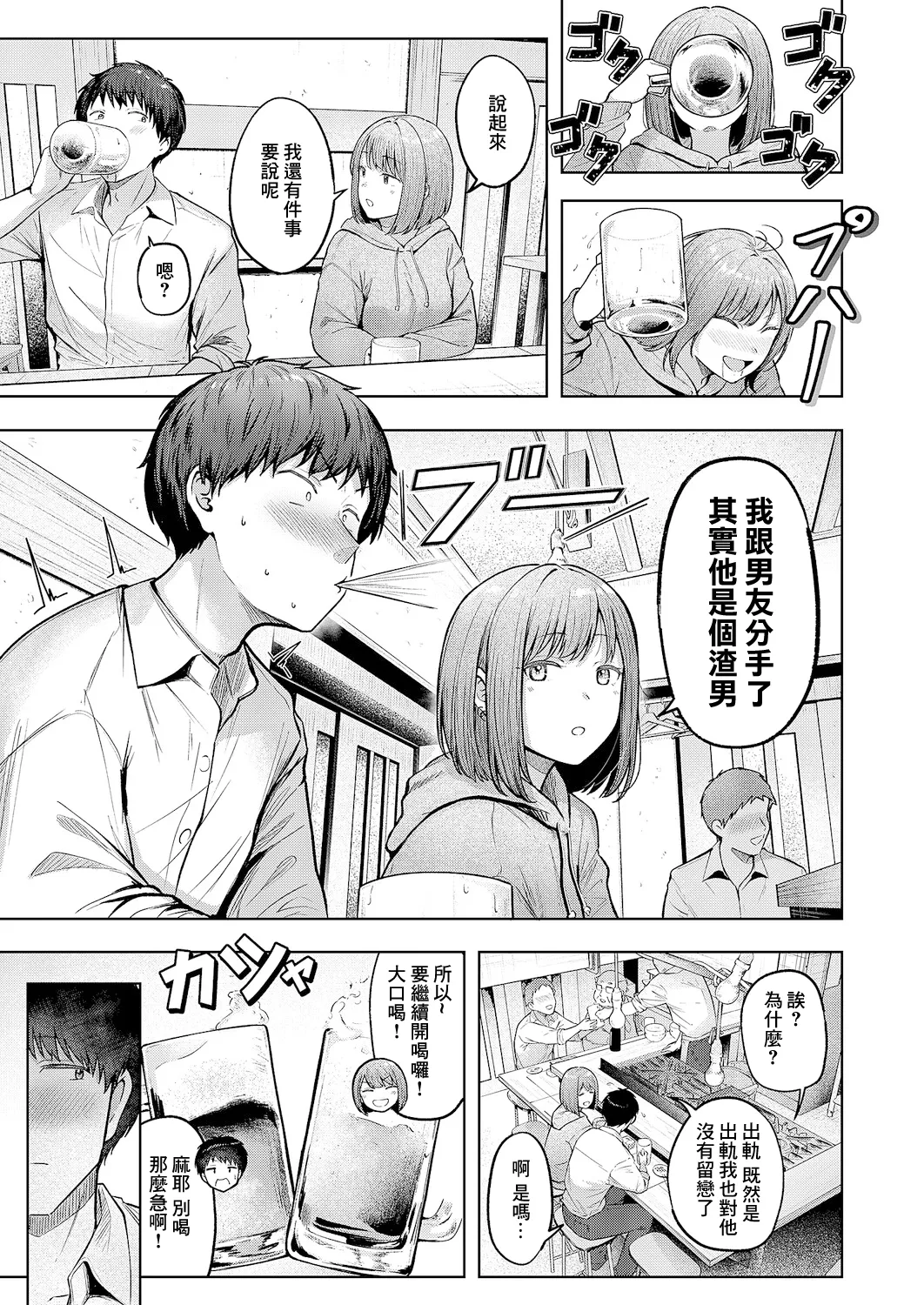 Kataomoi Doushi - Page 9