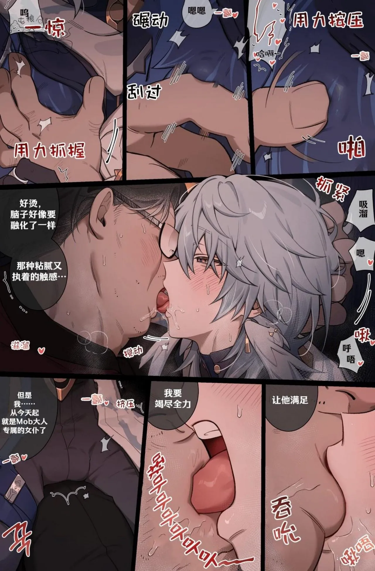 【nogcha_owo】mob星期日(屯粮仓鼠汉化） - Page 13