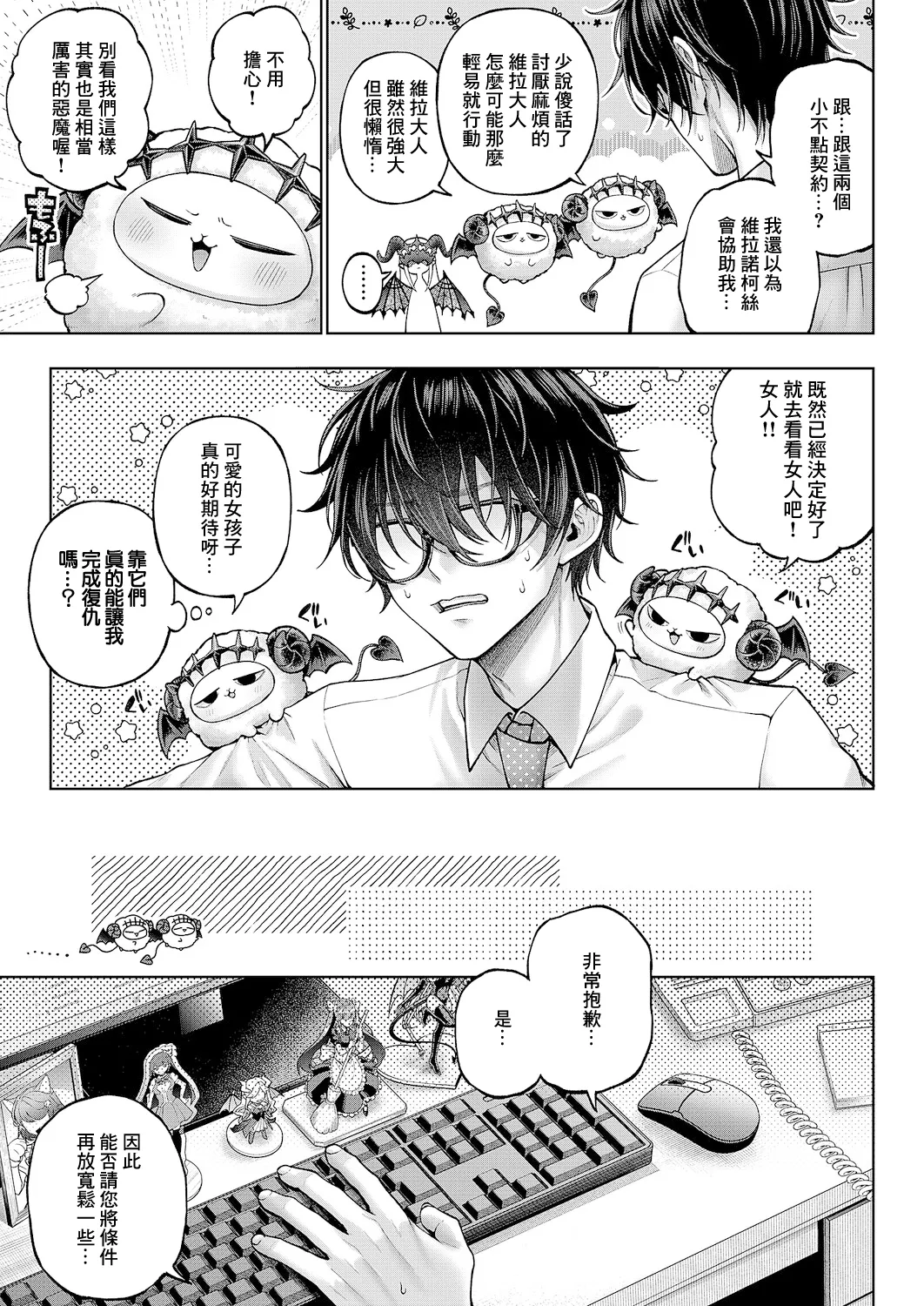 [Metsubushi] DemonGer! ~Demon Avenger~ Ch. 1 (COMIC ExE 64) [Chinese] [Digital] - Page 10
