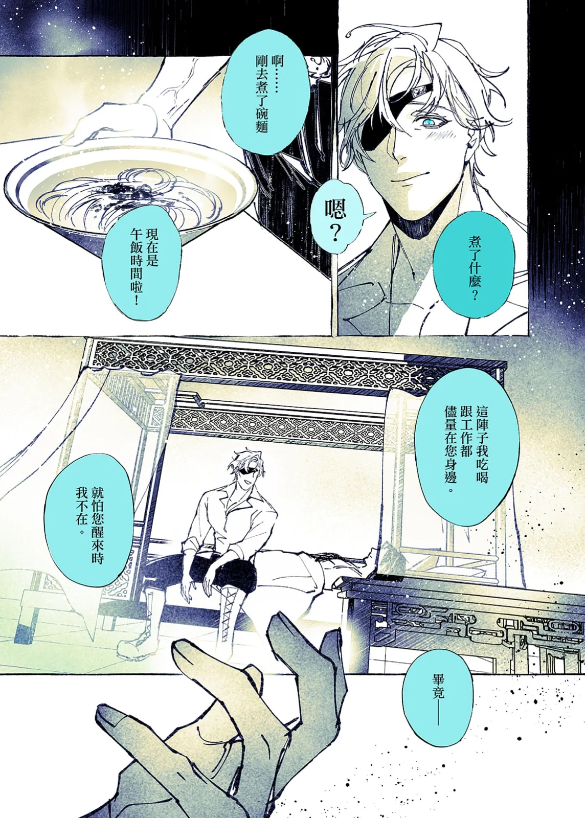Lian Shi: Main Story - Page 110