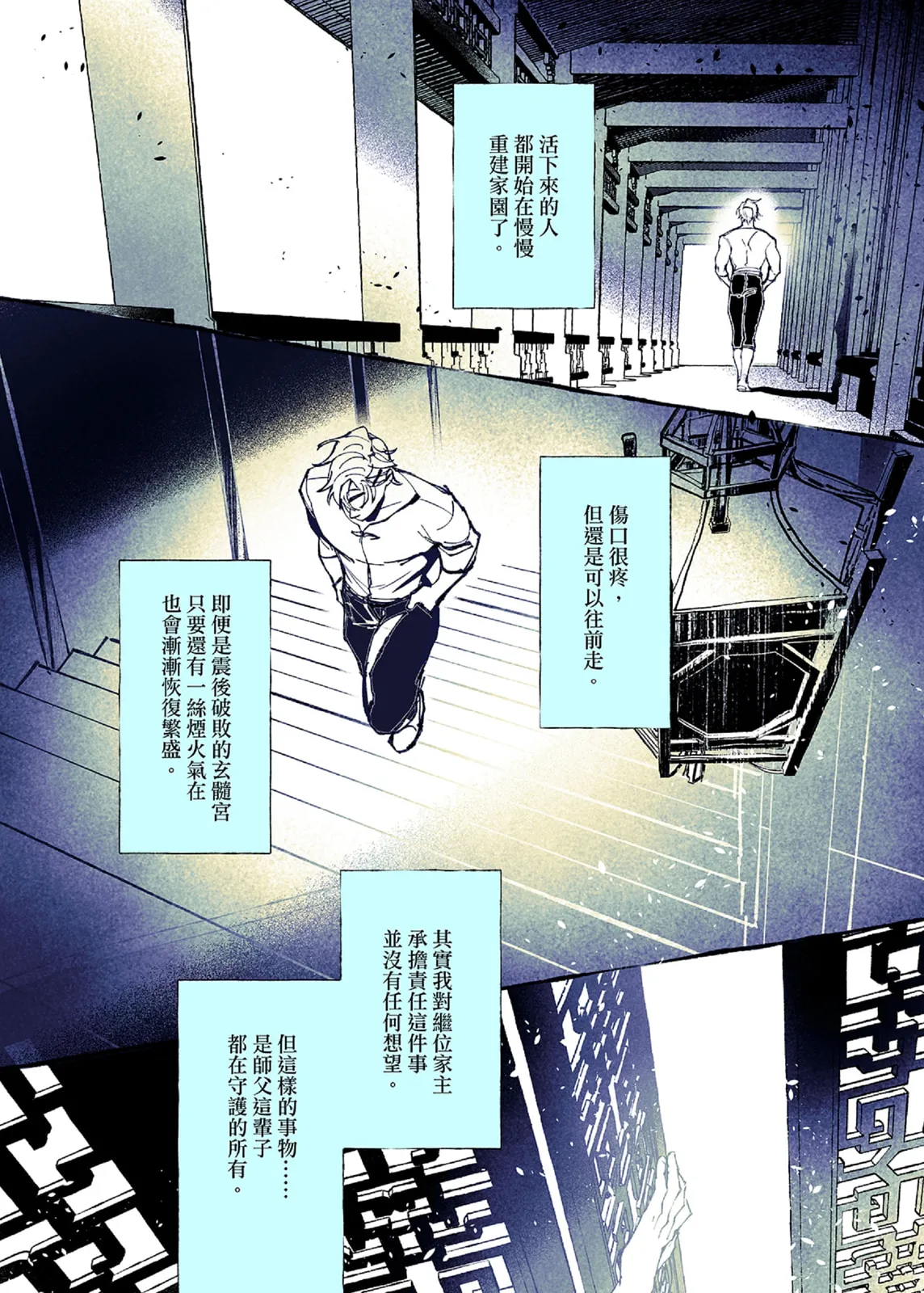 Lian Shi: Main Story - Page 128