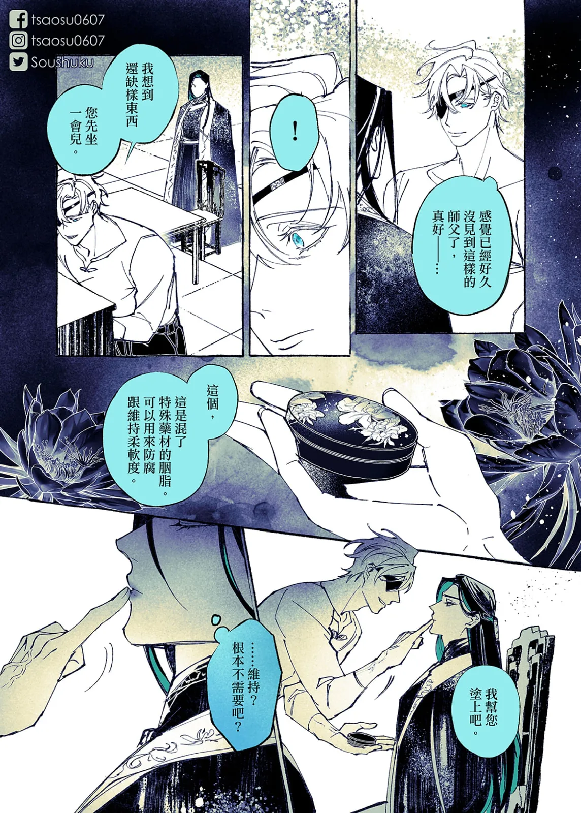 Lian Shi: Main Story - Page 149