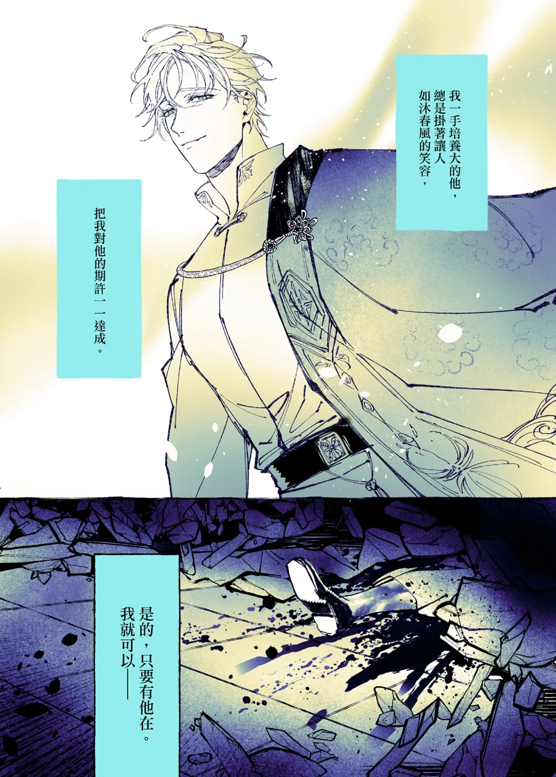 Lian Shi: Main Story - Page 15