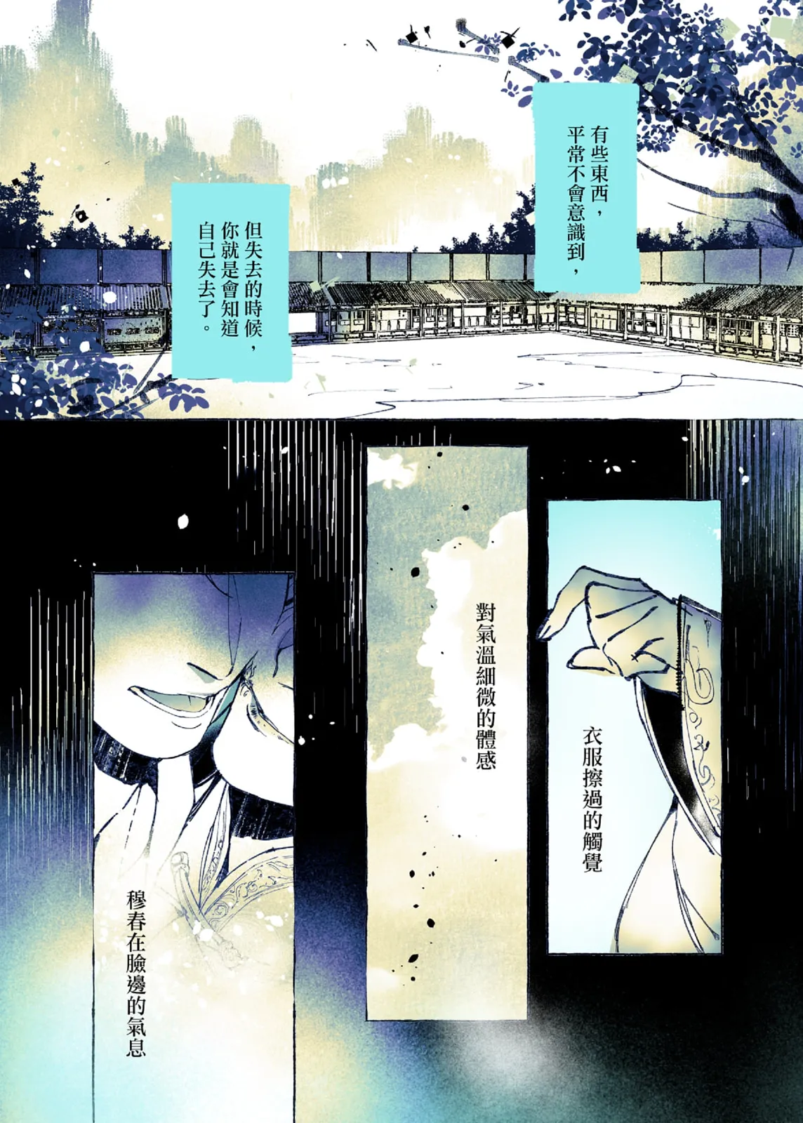 Lian Shi: Main Story - Page 25