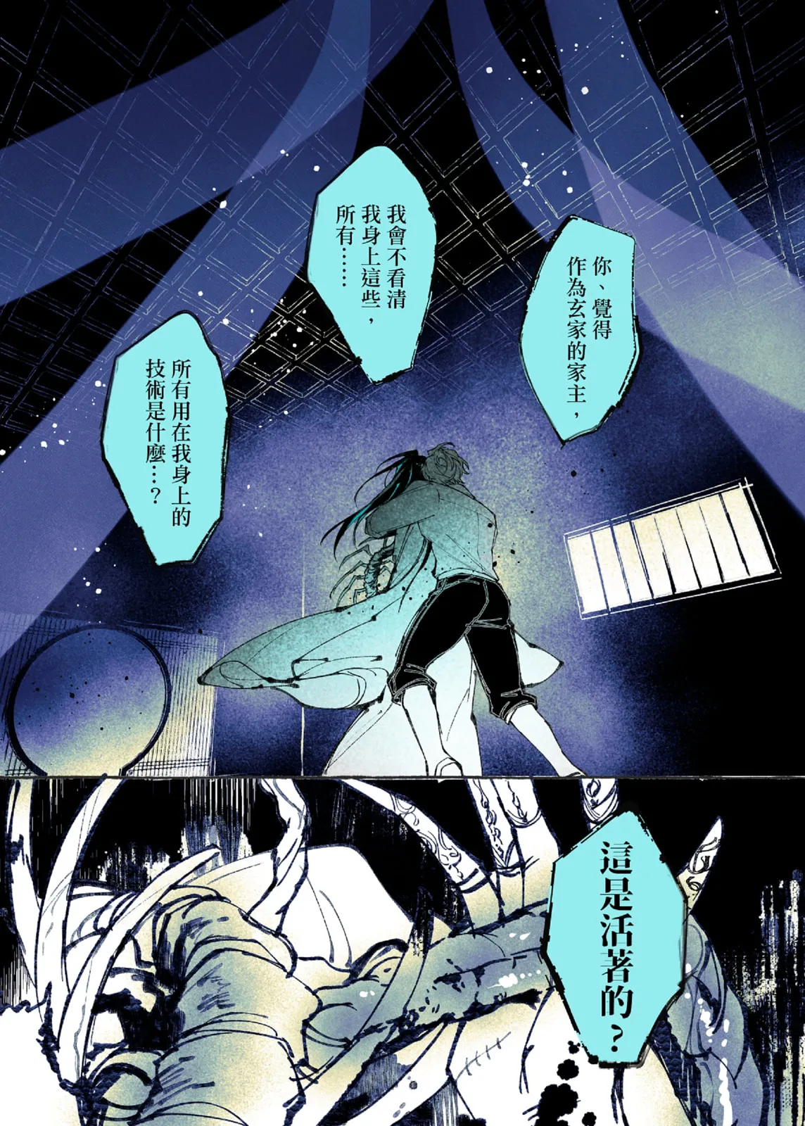 Lian Shi: Main Story - Page 35