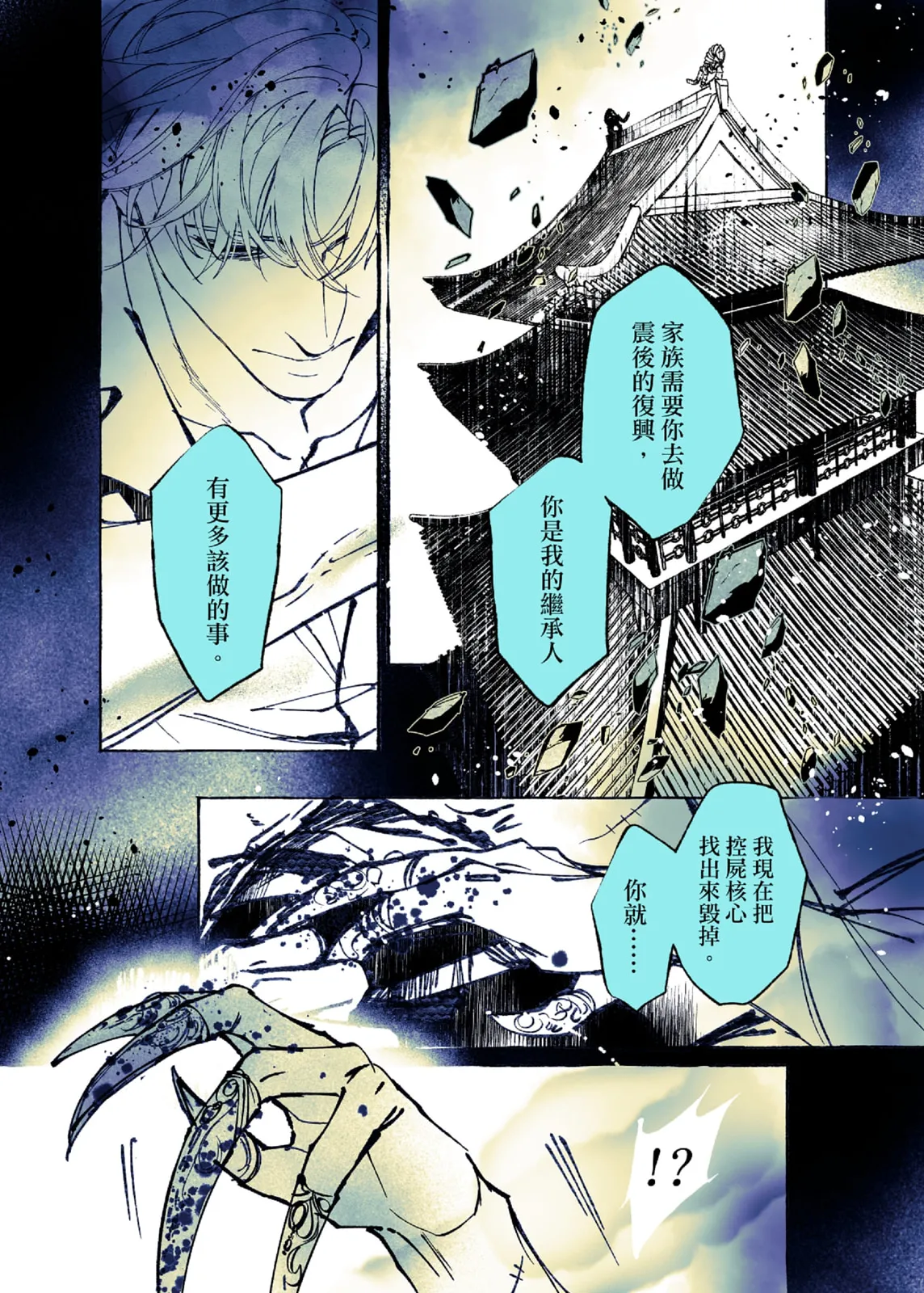 Lian Shi: Main Story - Page 40
