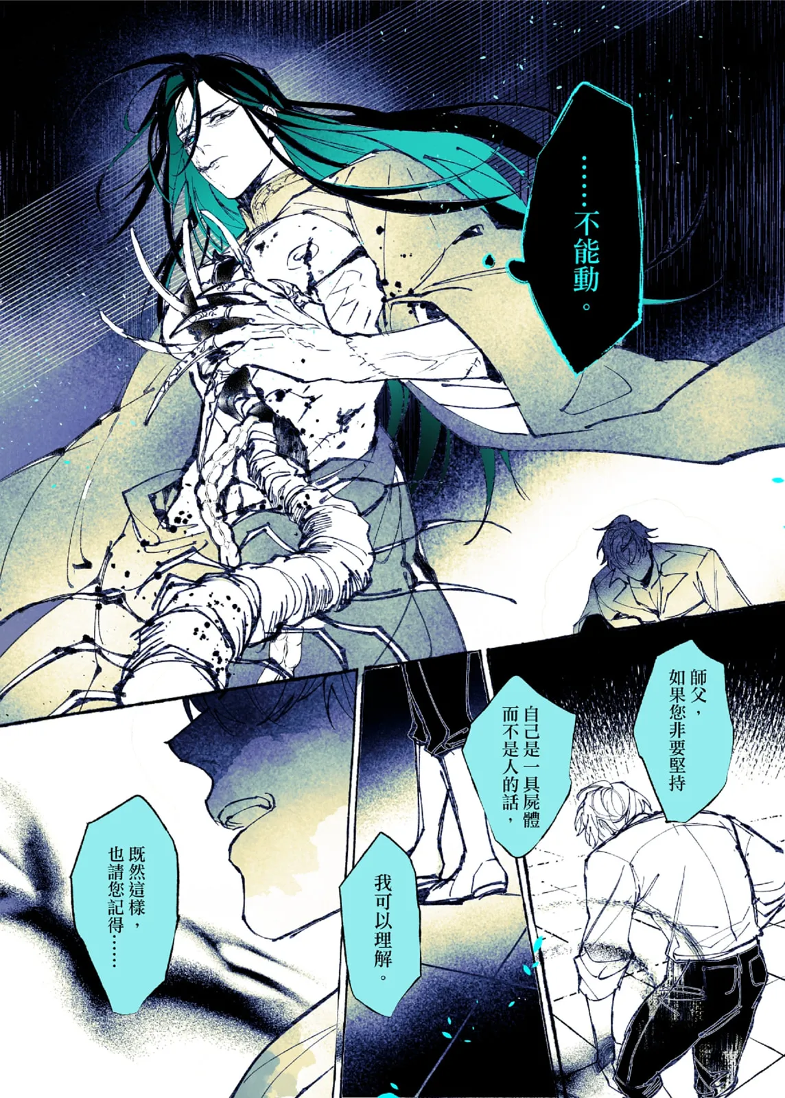 Lian Shi: Main Story - Page 41