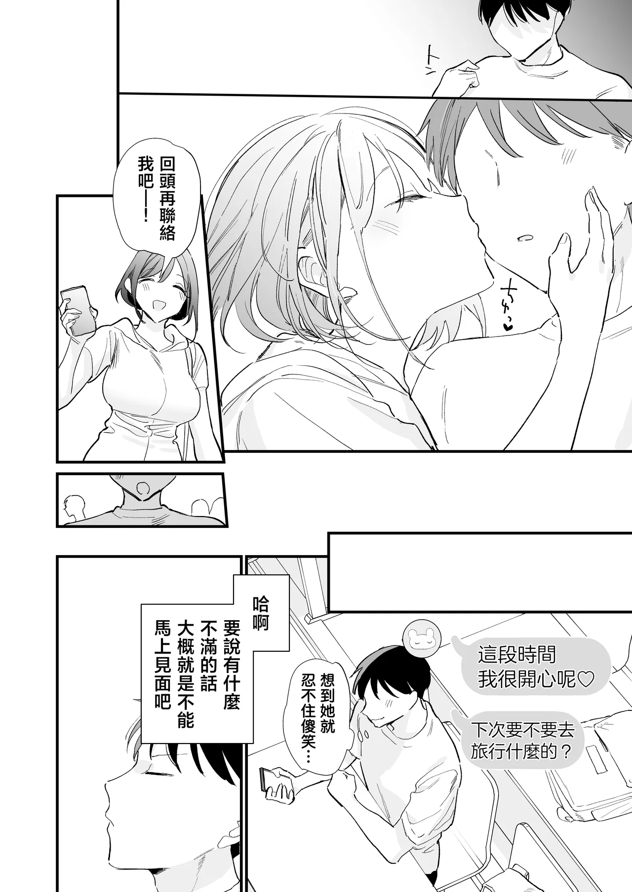 Kyonyuu Otaku Kanojo to Off-Pako After | 和巨乳阿宅女友線下做愛之後 - Page 27