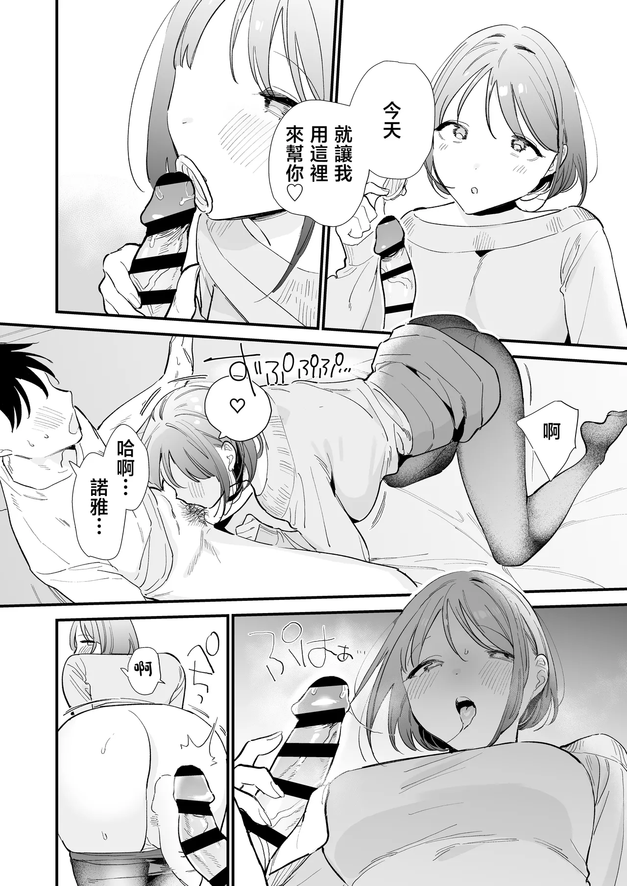 Kyonyuu Otaku Kanojo to Off-Pako After | 和巨乳阿宅女友線下做愛之後 - Page 45