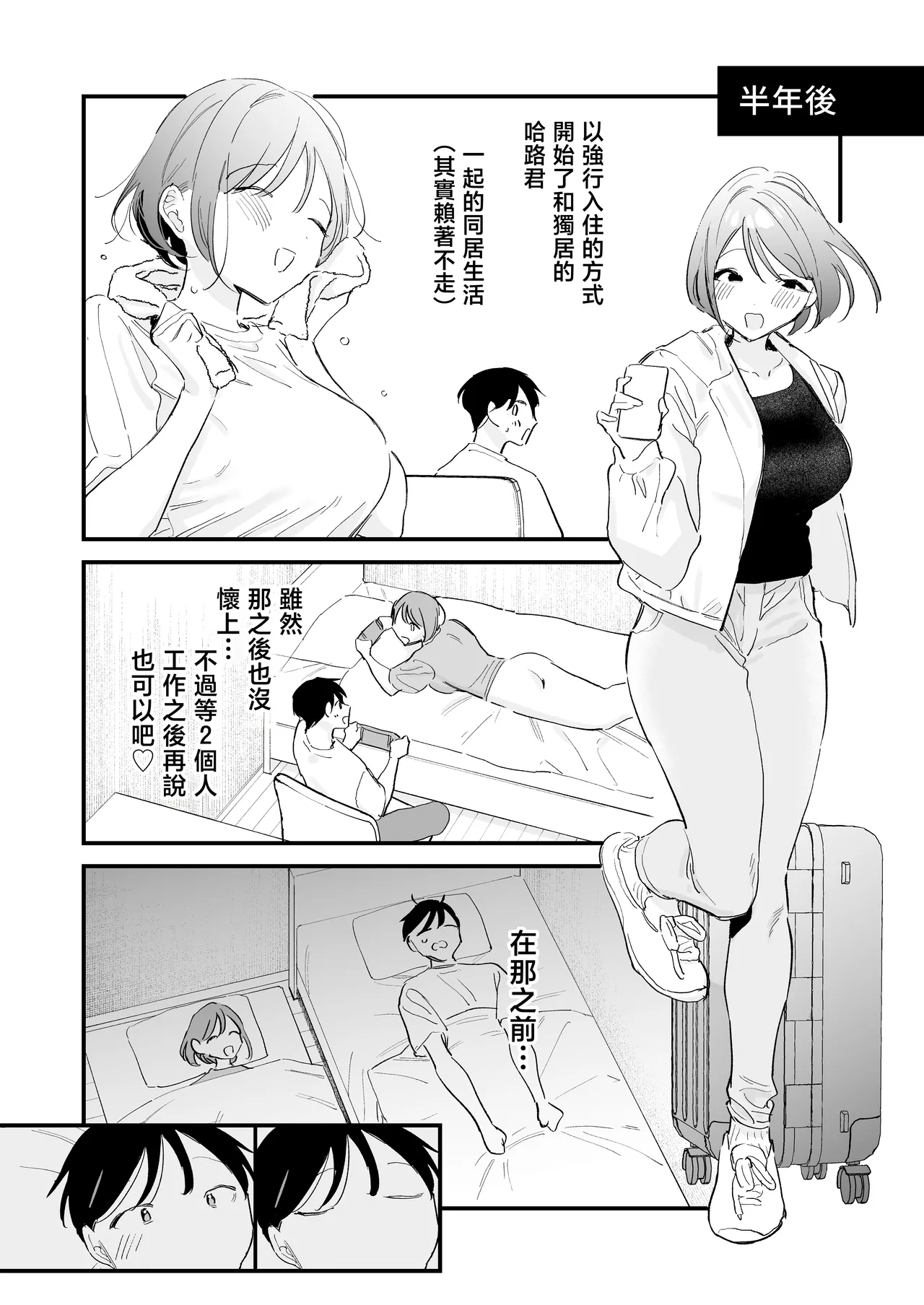 Kyonyuu Otaku Kanojo to Off-Pako After | 和巨乳阿宅女友線下做愛之後 - Page 83