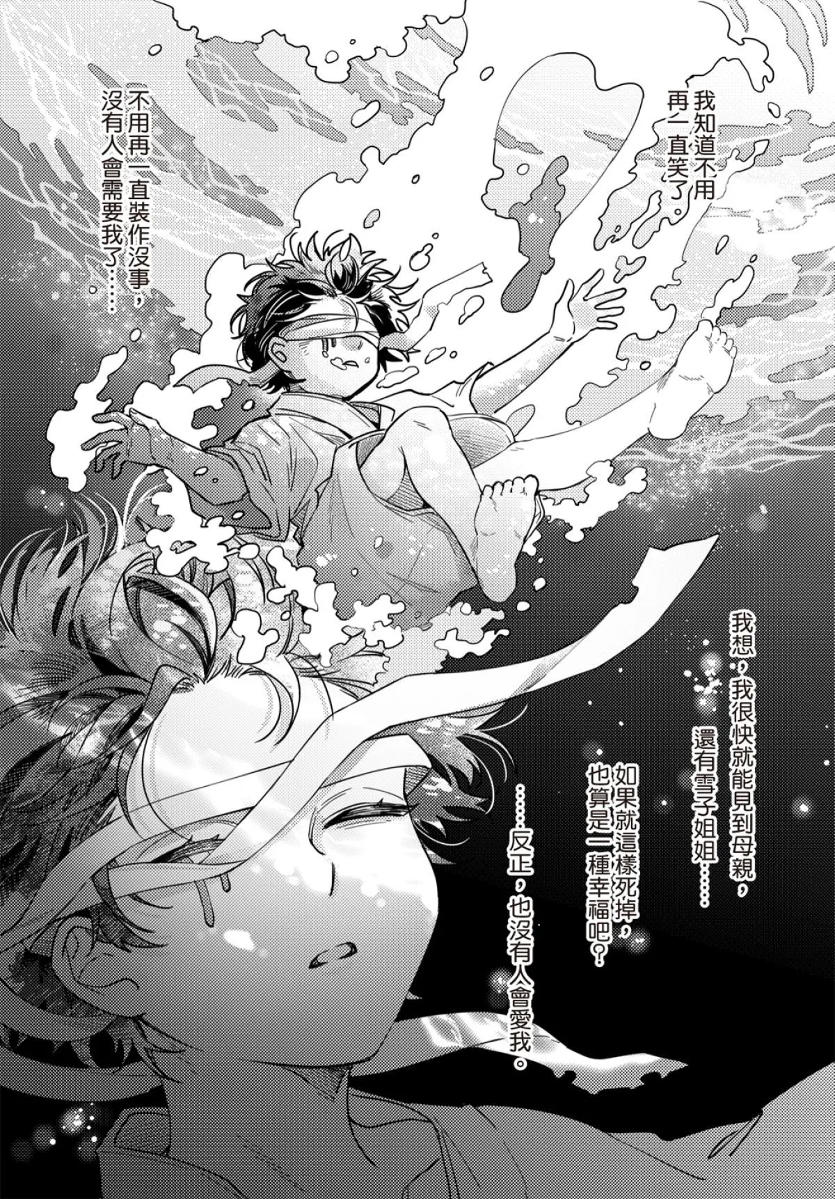 Long-lasting whale song - Page 9