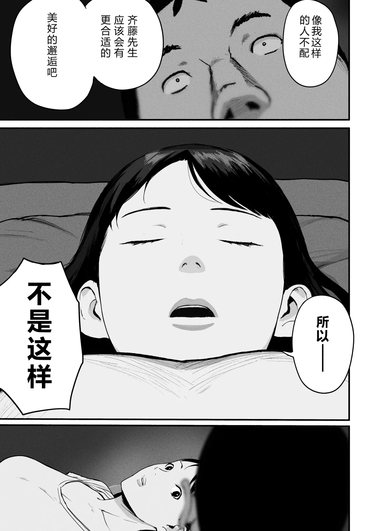 SinMama Papakatsu 3 - Page 100