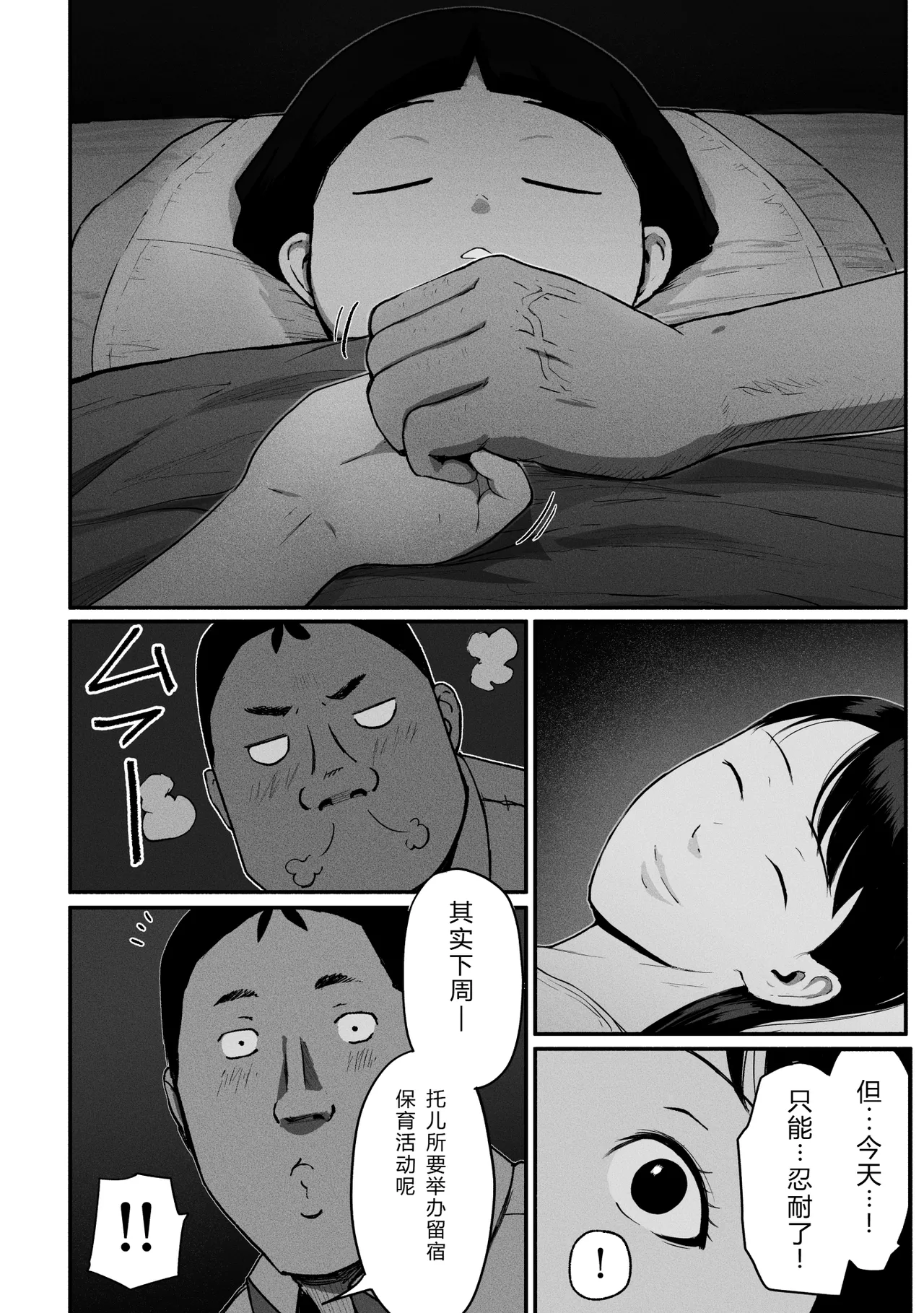 SinMama Papakatsu 3 - Page 103
