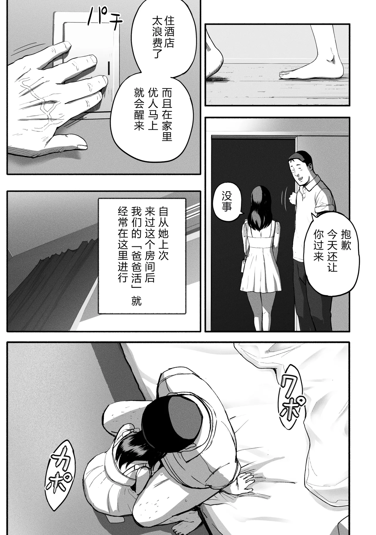 SinMama Papakatsu 3 - Page 56