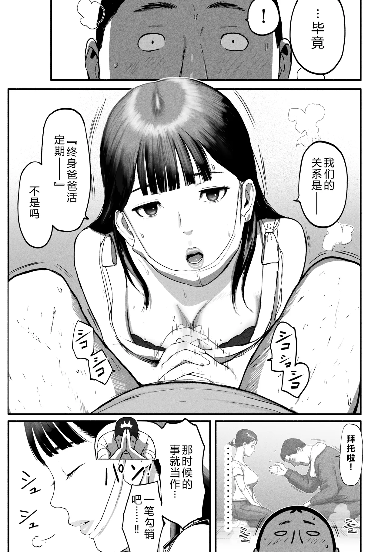 SinMama Papakatsu 3 - Page 58