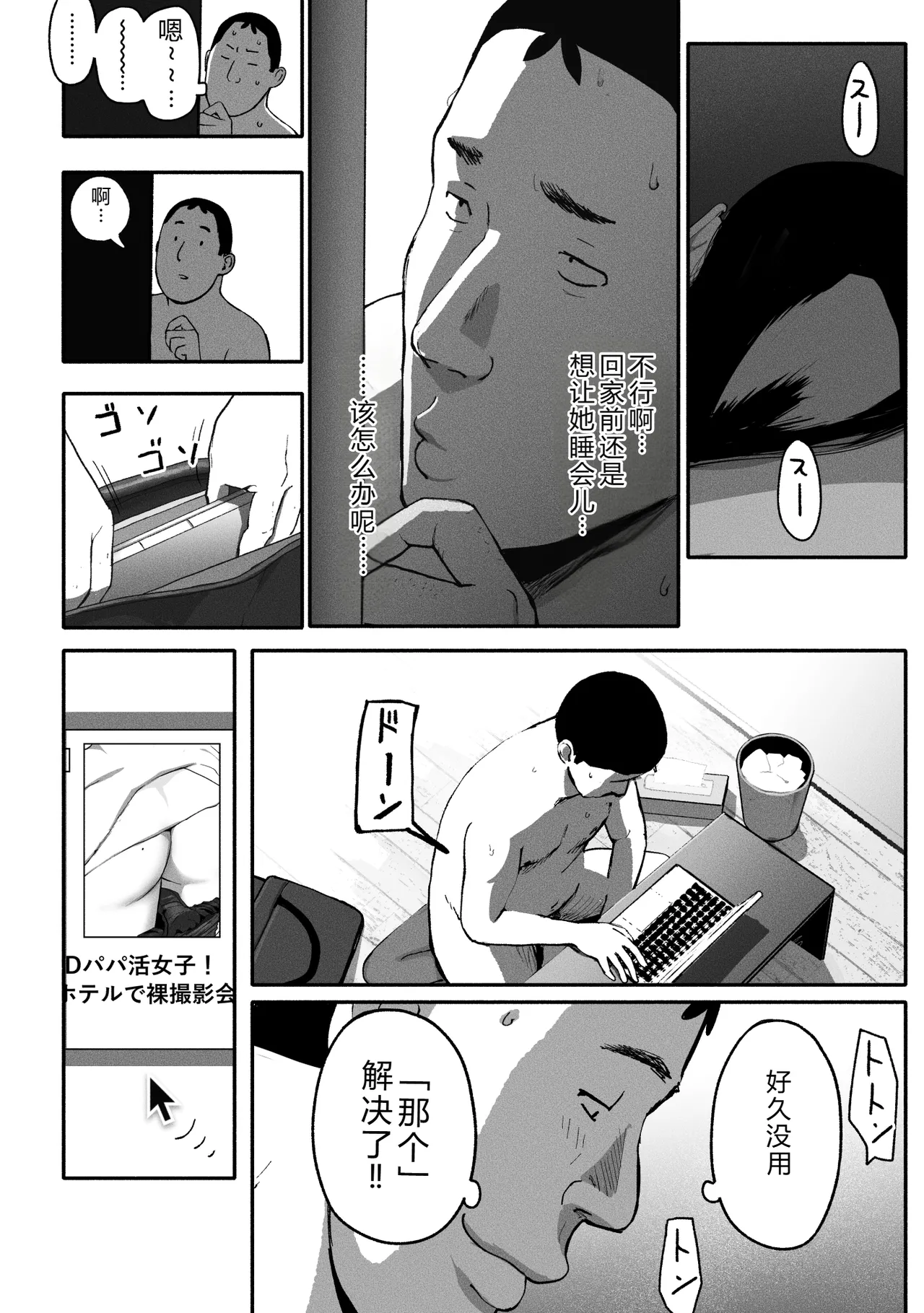 SinMama Papakatsu 3 - Page 73