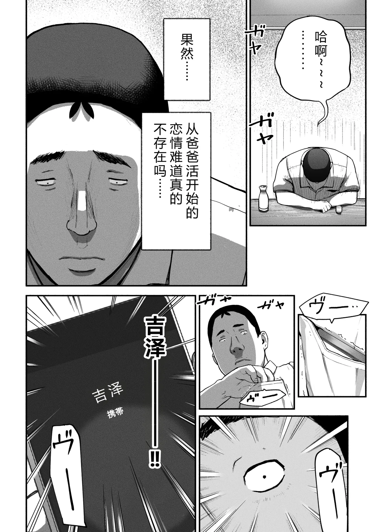 SinMama Papakatsu 3 - Page 87