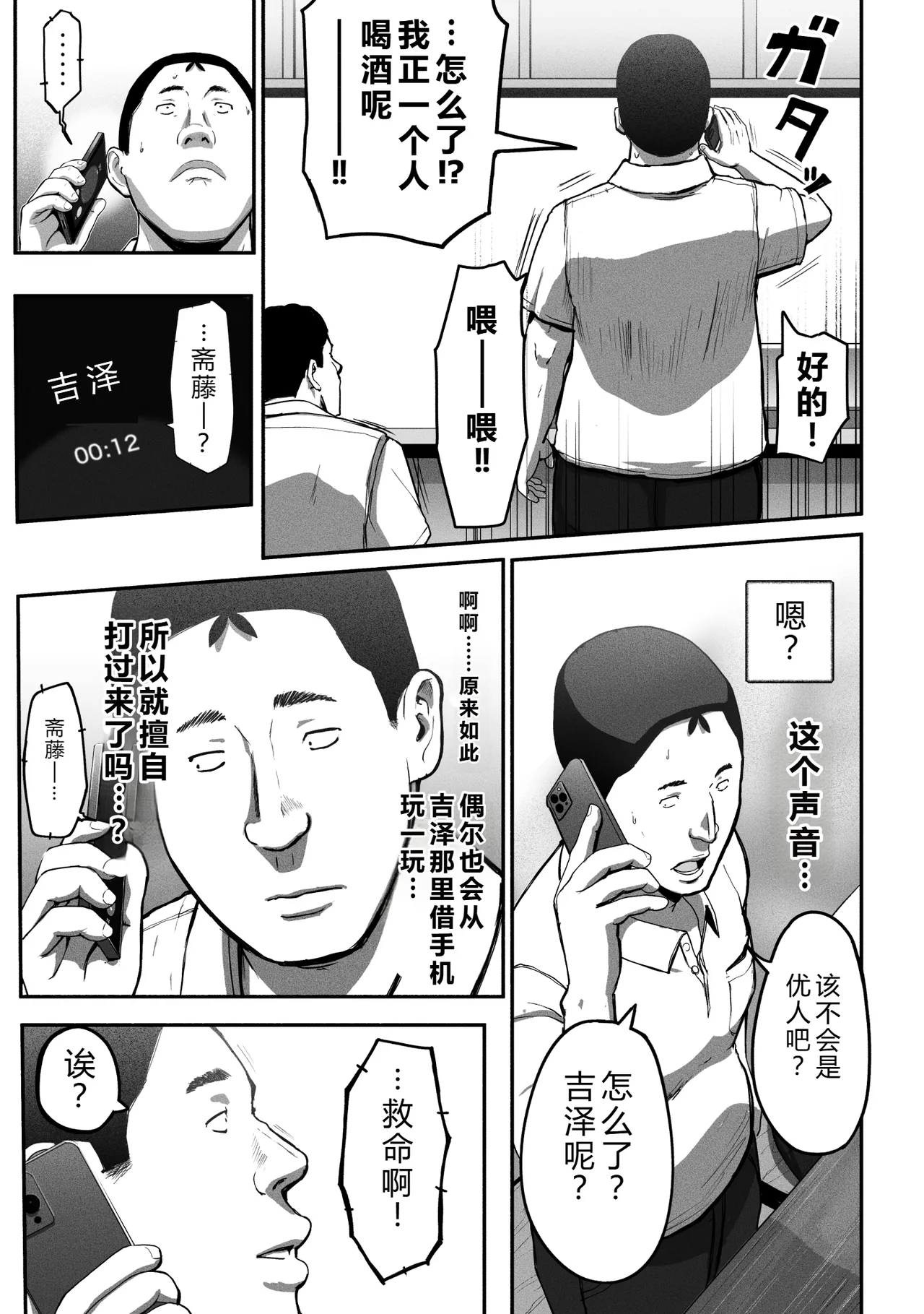 SinMama Papakatsu 3 - Page 88