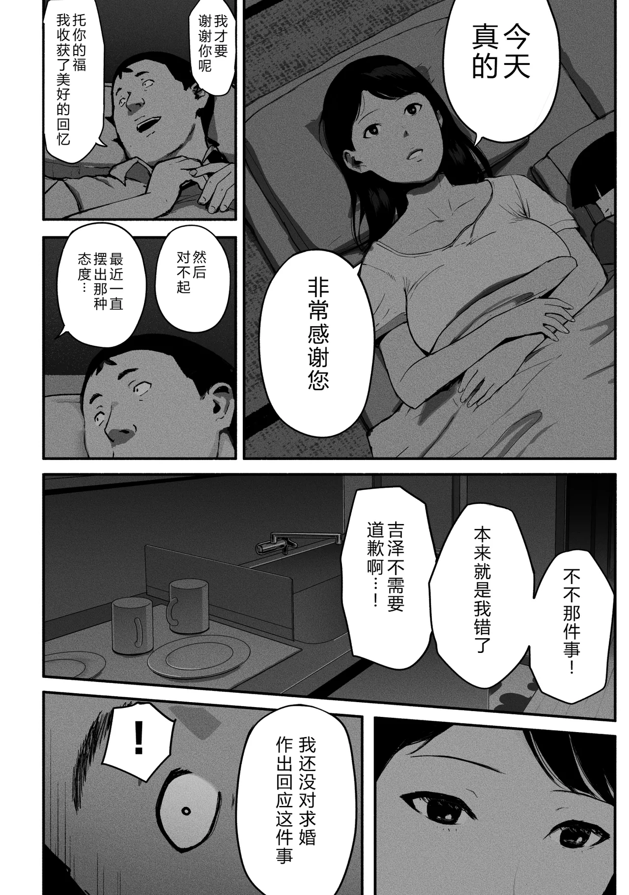 SinMama Papakatsu 3 - Page 97