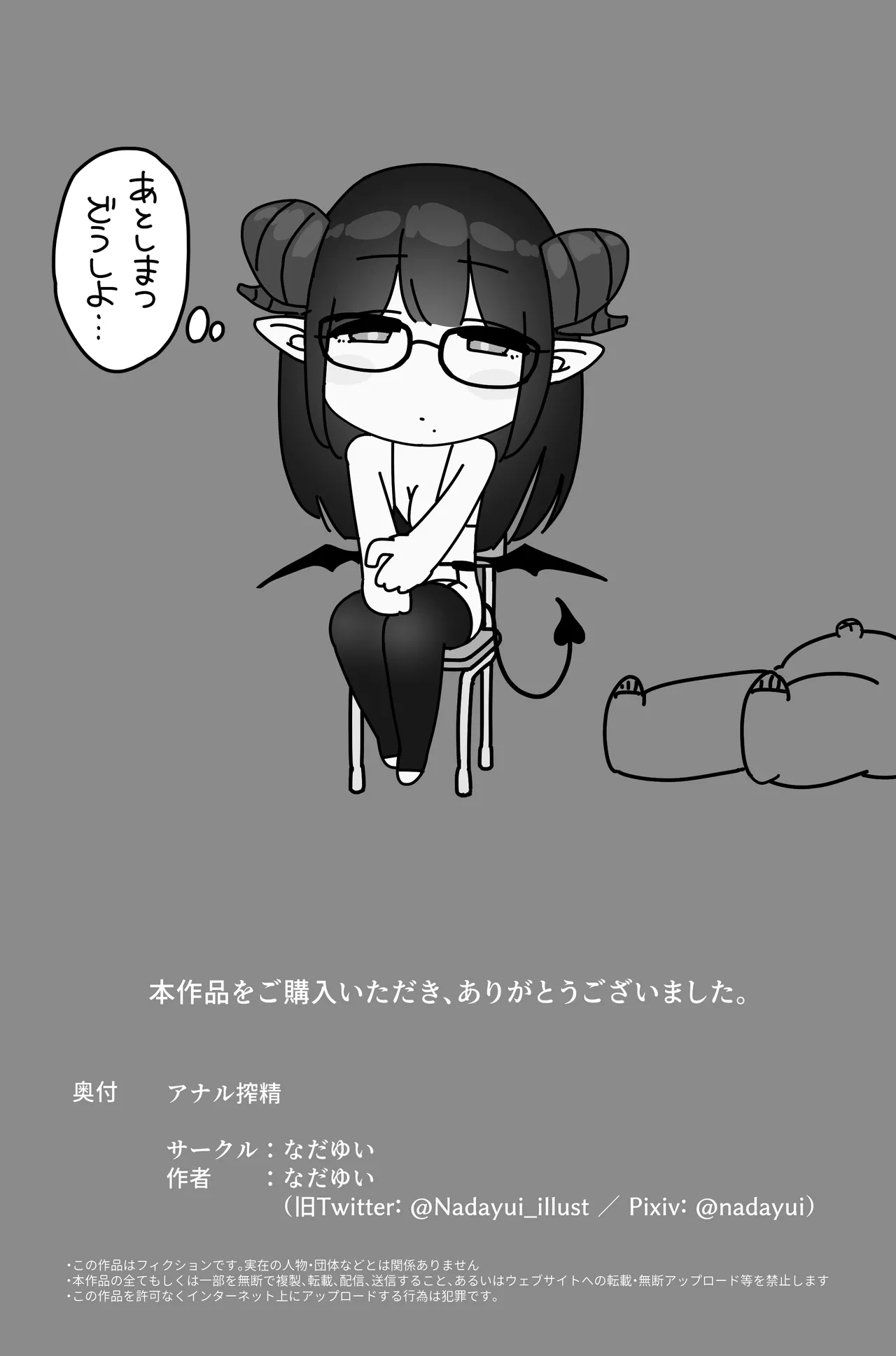 Anal Sakusei - Page 62