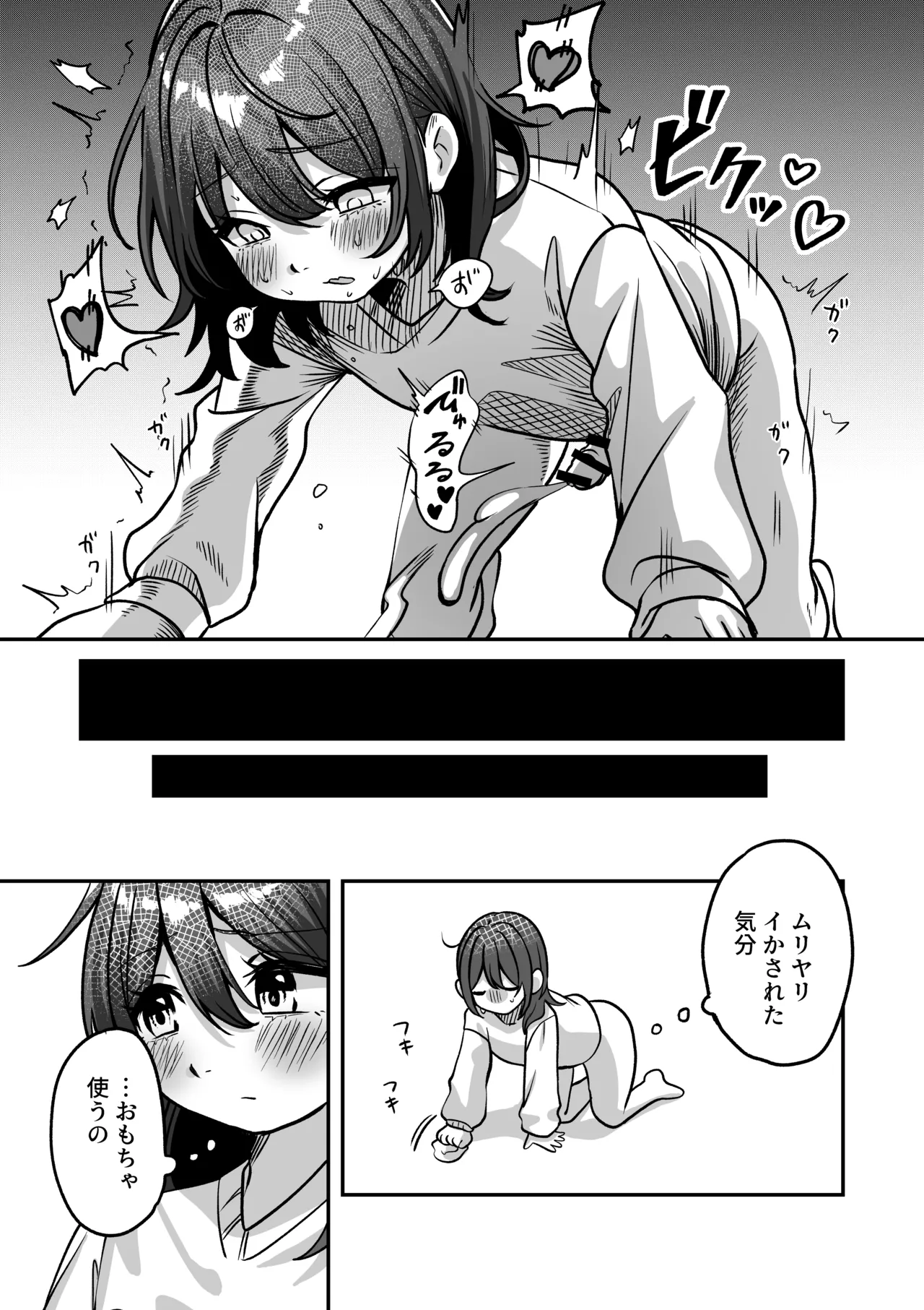 Riku wa monotarinai - Page 11