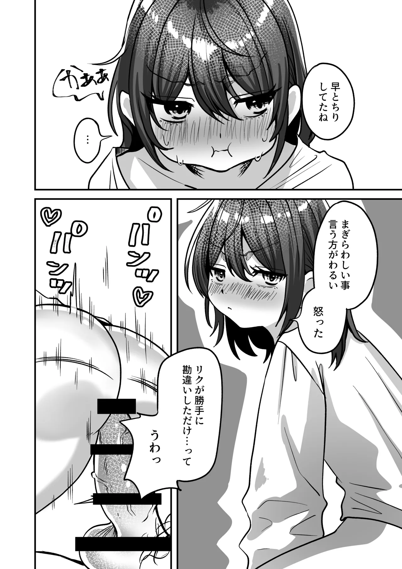 Riku wa monotarinai - Page 22