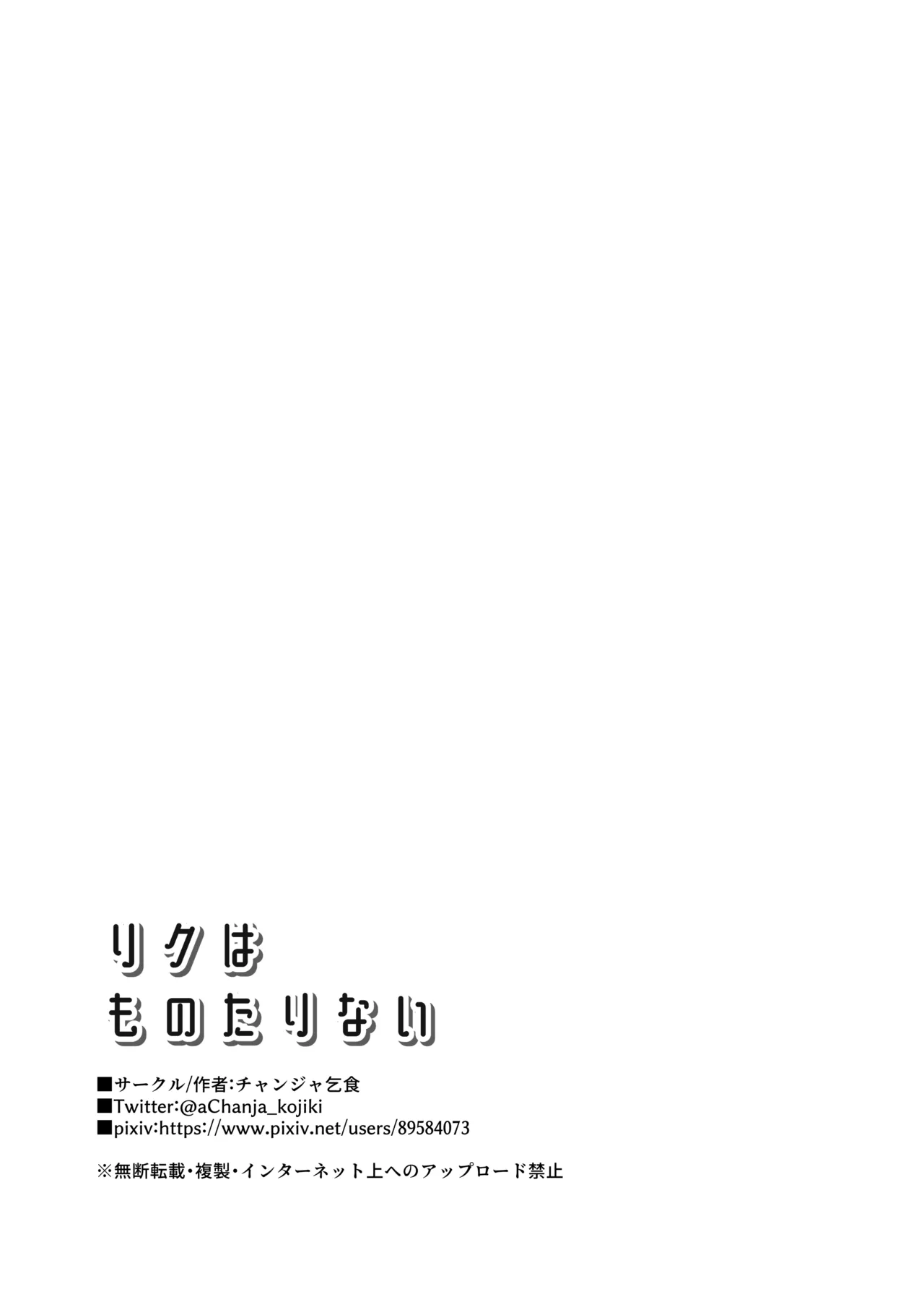 Riku wa monotarinai - Page 35