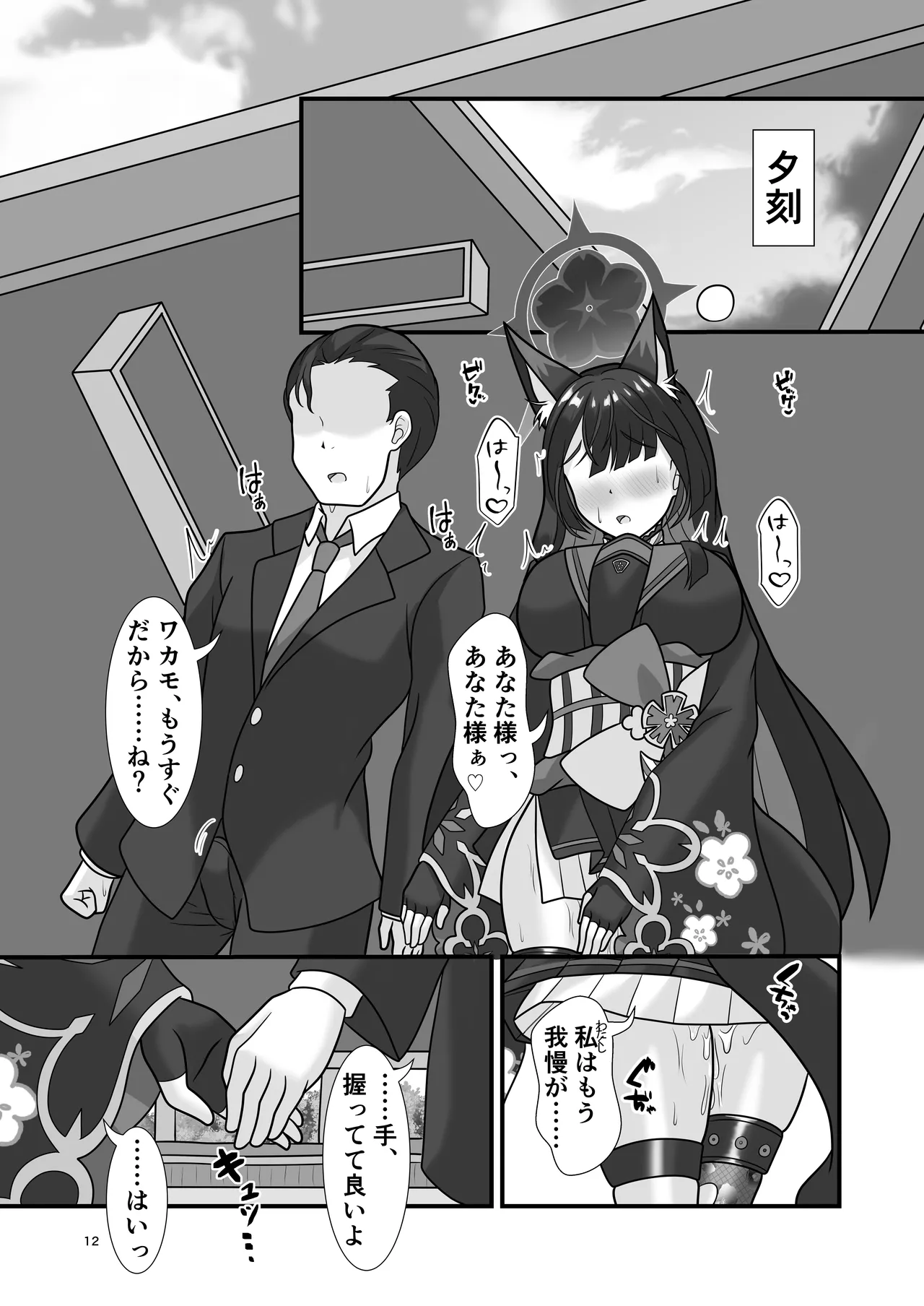 Kitsune to Himitsu no Maguwai  Ai - Page 11