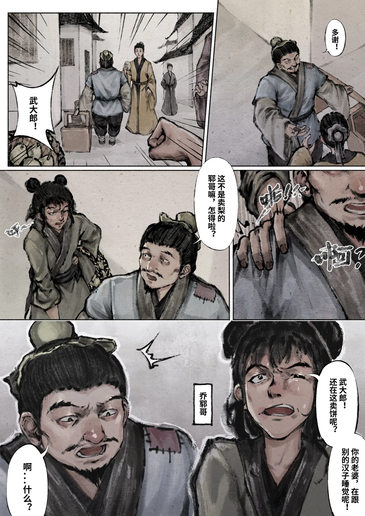 金瓶梅 Part1 - Page 62