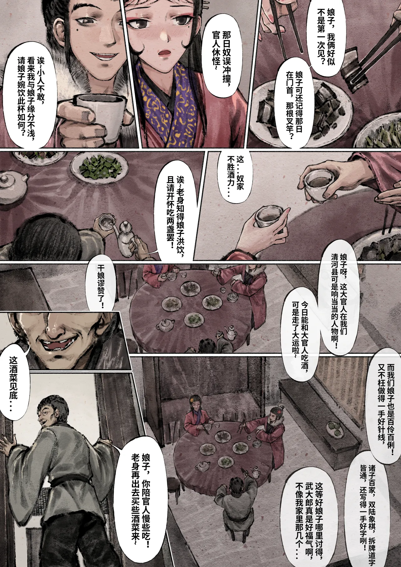金瓶梅 Part1 - Page 73