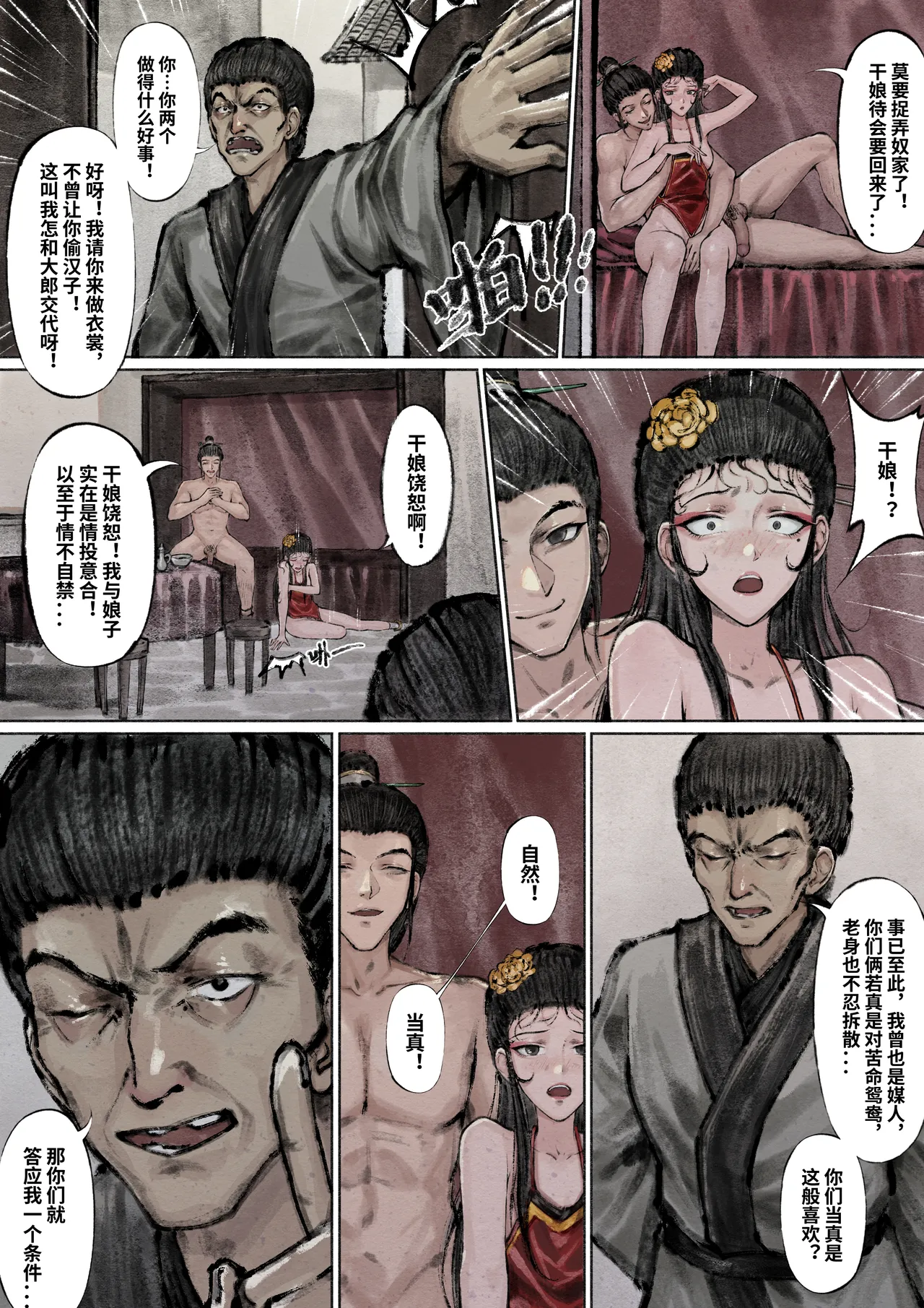 金瓶梅 Part1 - Page 80