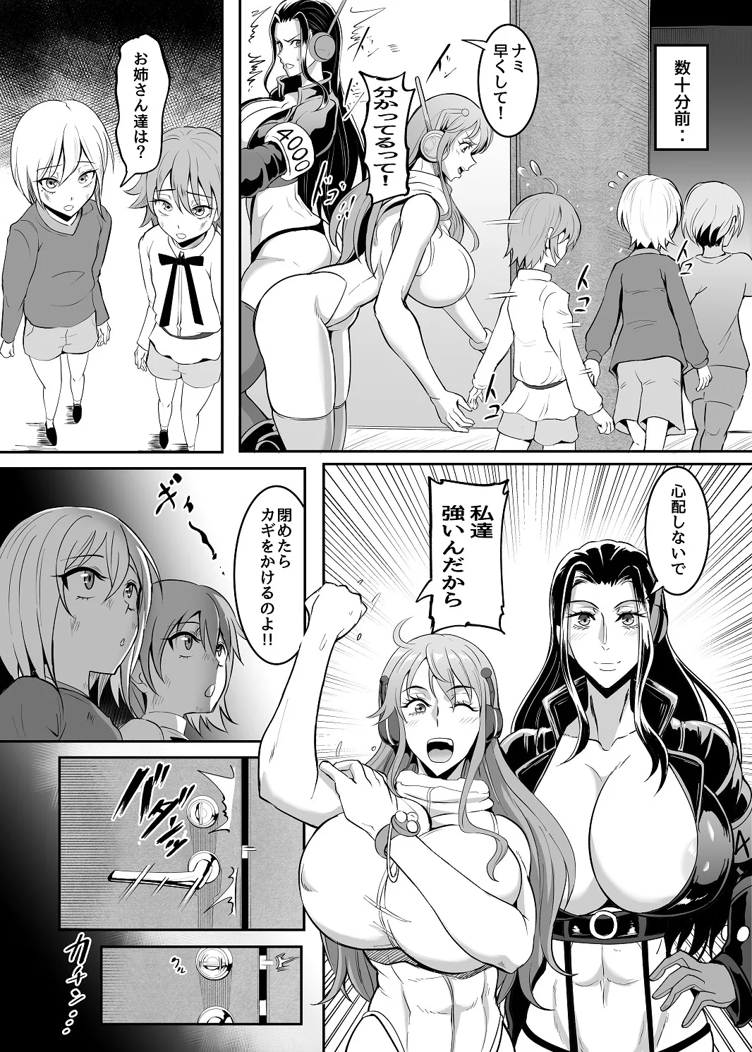 SEXバトル - Page 4
