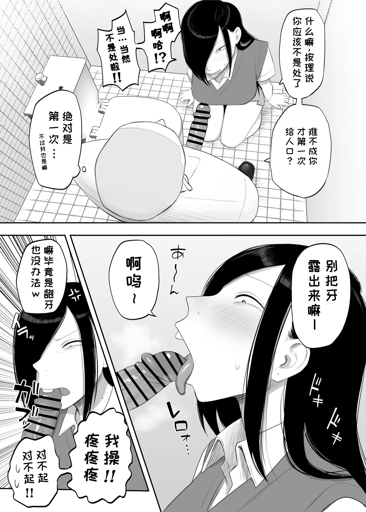 Samejima-san wa Choro Sugiru | 鲛岛同学太好说话了 - Page 9