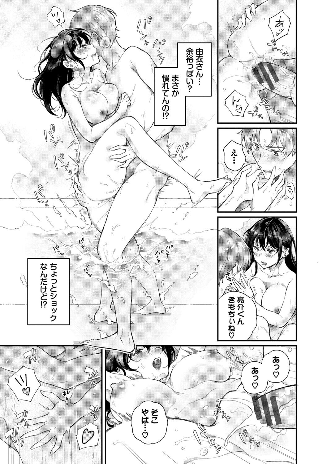 Omochi Kaeri desu - It's a takeaway - Page 15