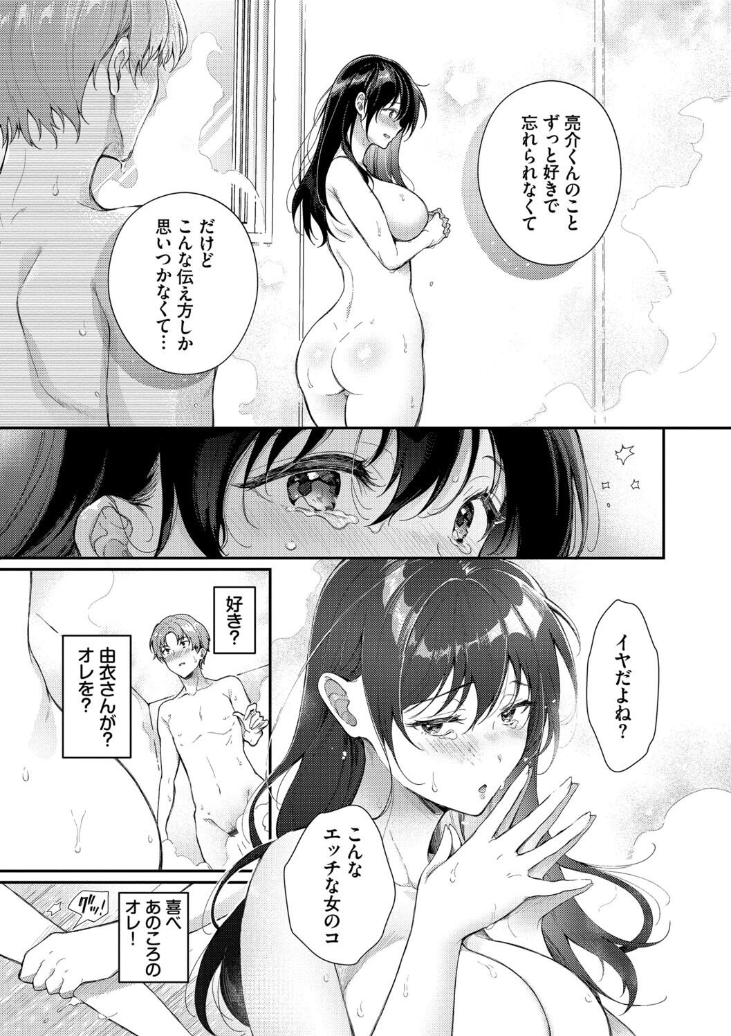 Omochi Kaeri desu - It's a takeaway - Page 17