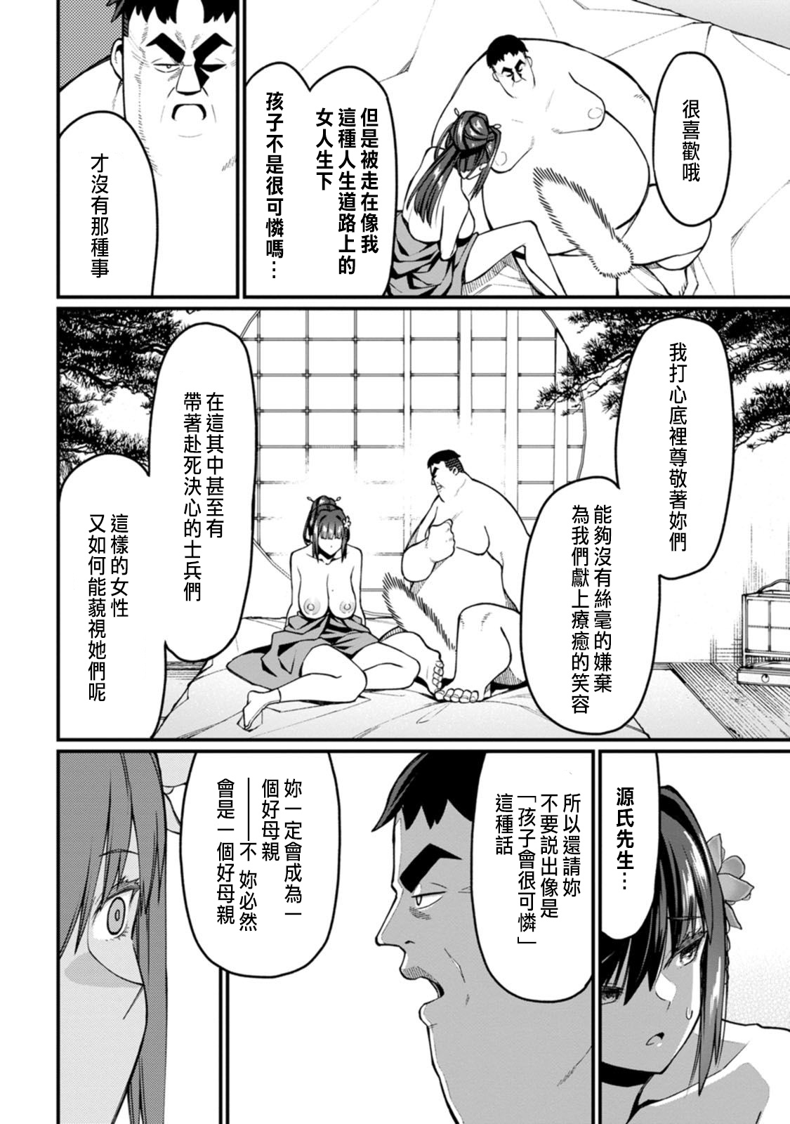 ハーレム王の異世界プレス漫遊記 ～最強無双のおじさんはあらゆる種族を嫁にする～ 5-18 - Page 101