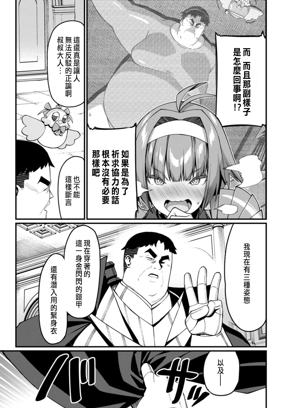 ハーレム王の異世界プレス漫遊記 ～最強無双のおじさんはあらゆる種族を嫁にする～ 5-18 - Page 142