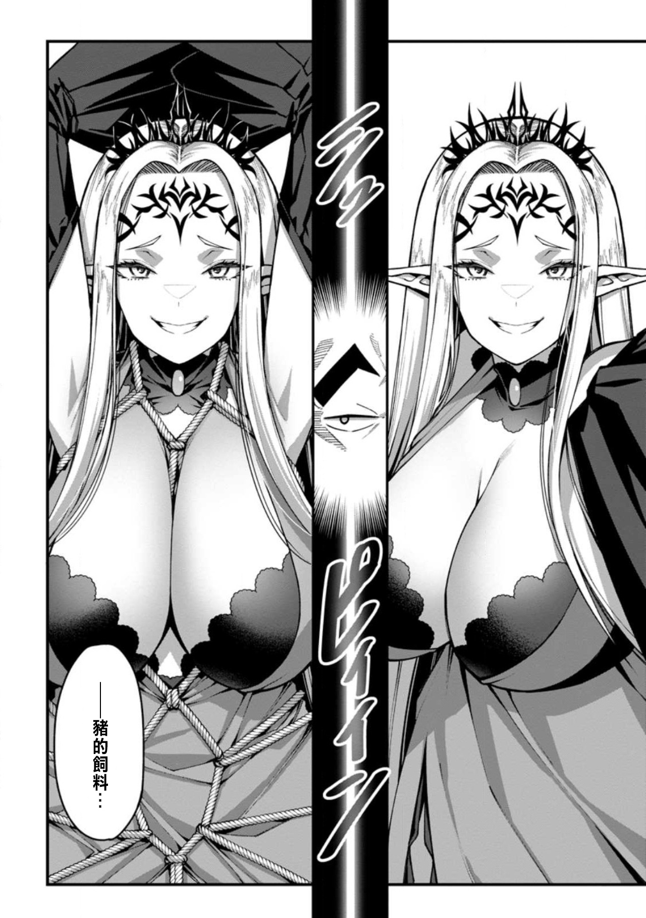 ハーレム王の異世界プレス漫遊記 ～最強無双のおじさんはあらゆる種族を嫁にする～ 5-18 - Page 15