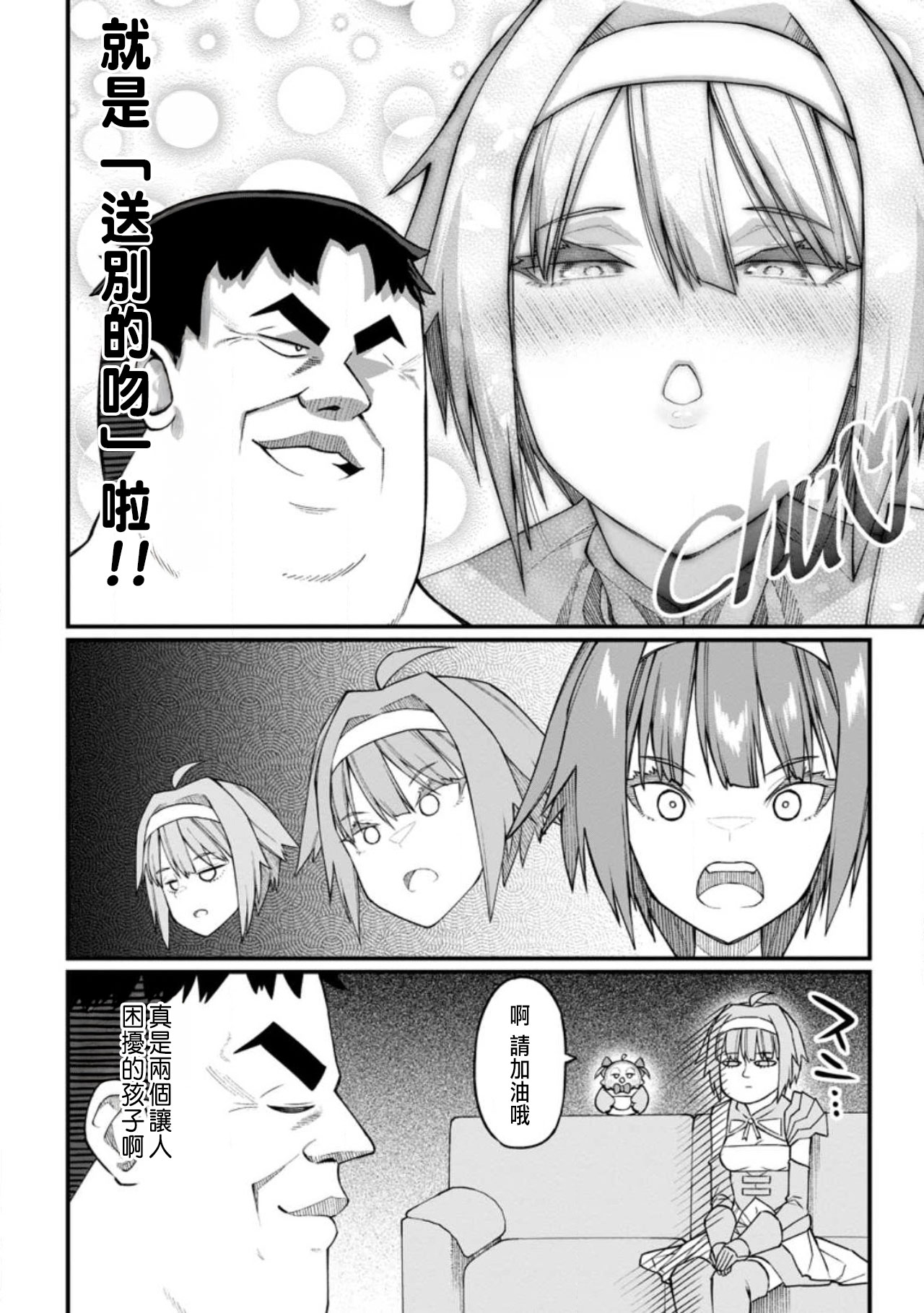 ハーレム王の異世界プレス漫遊記 ～最強無双のおじさんはあらゆる種族を嫁にする～ 5-18 - Page 168