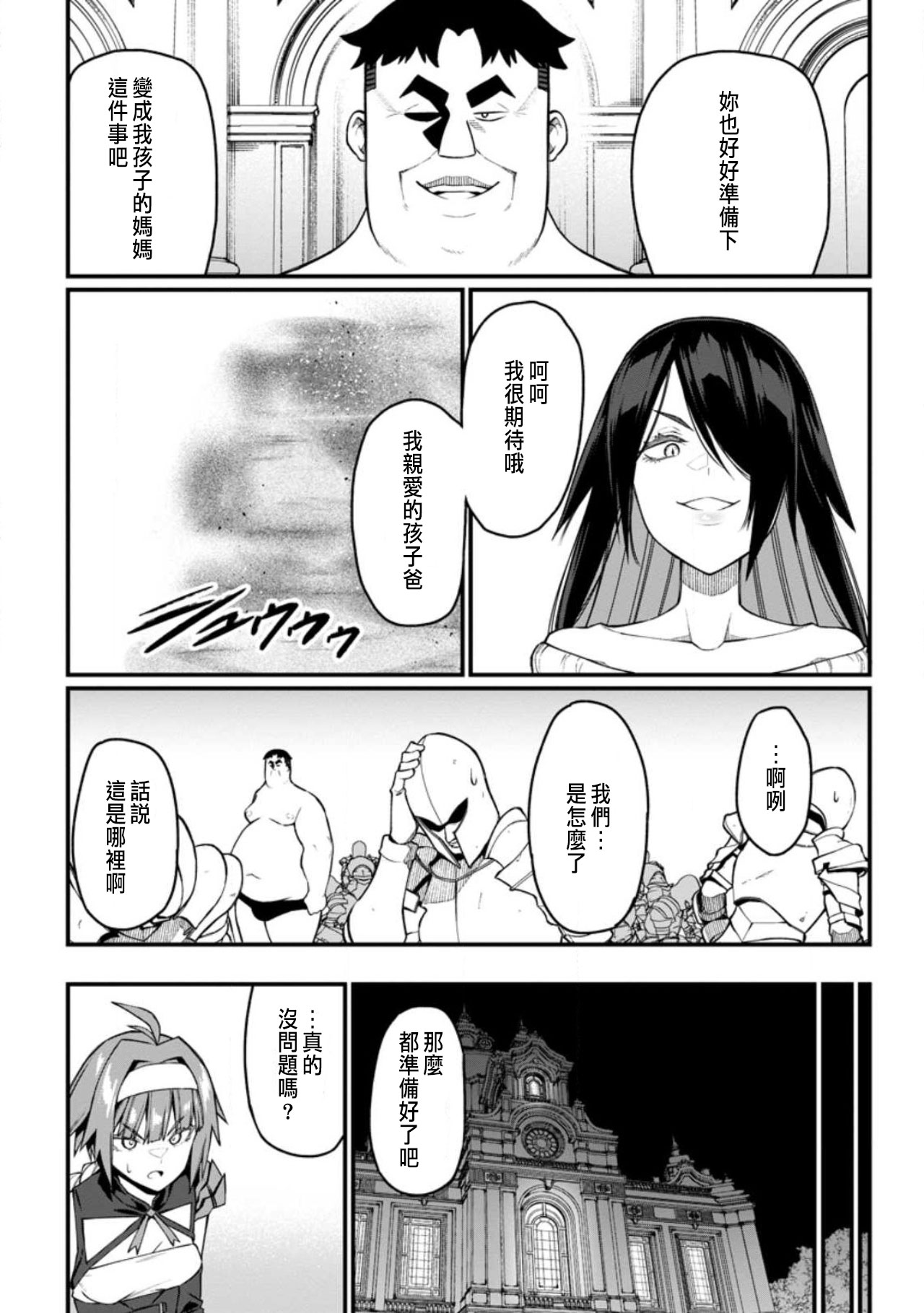 ハーレム王の異世界プレス漫遊記 ～最強無双のおじさんはあらゆる種族を嫁にする～ 5-18 - Page 174
