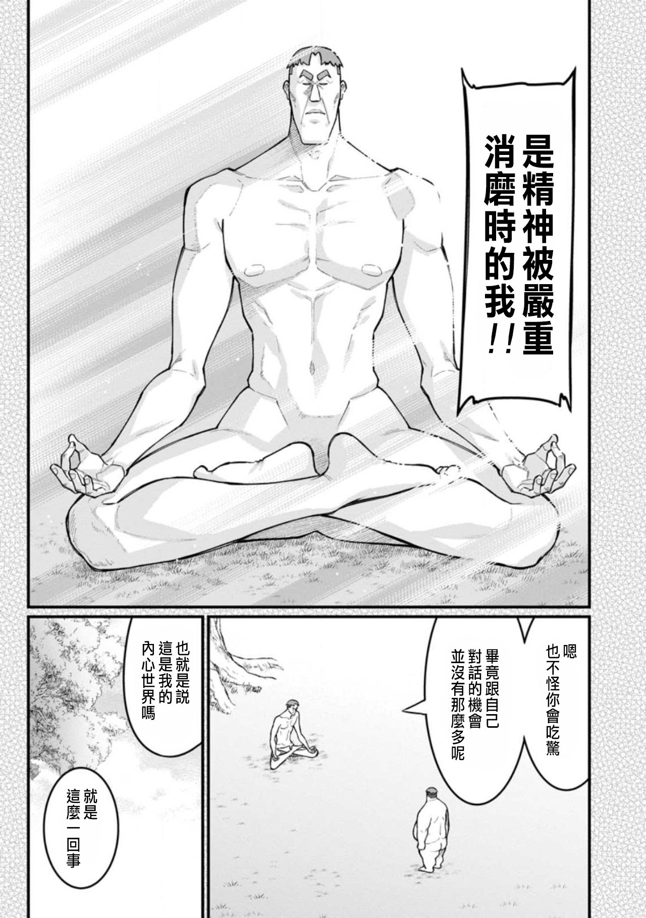 ハーレム王の異世界プレス漫遊記 ～最強無双のおじさんはあらゆる種族を嫁にする～ 5-18 - Page 188
