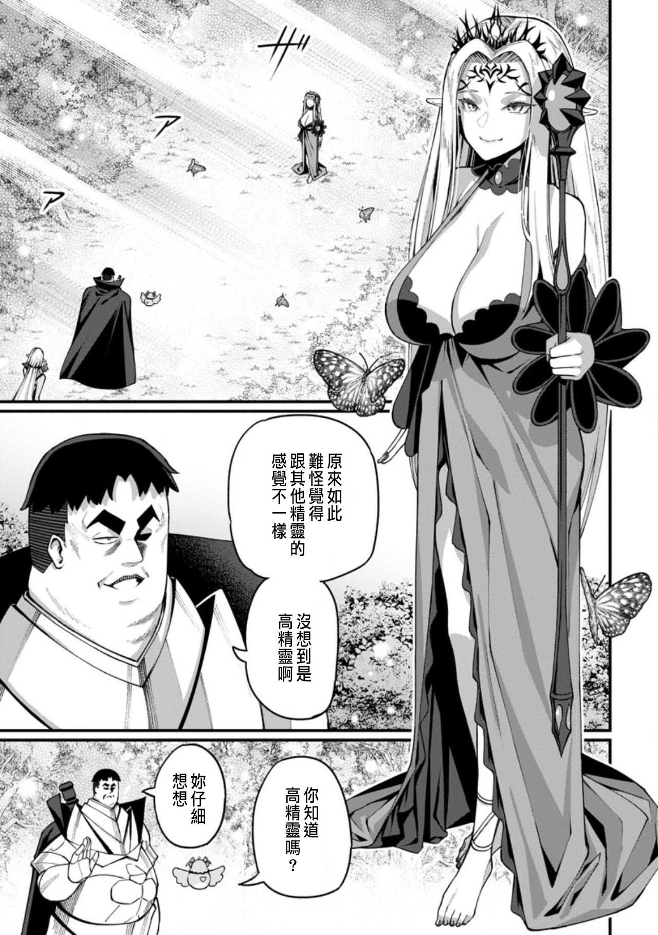 ハーレム王の異世界プレス漫遊記 ～最強無双のおじさんはあらゆる種族を嫁にする～ 5-18 - Page 2
