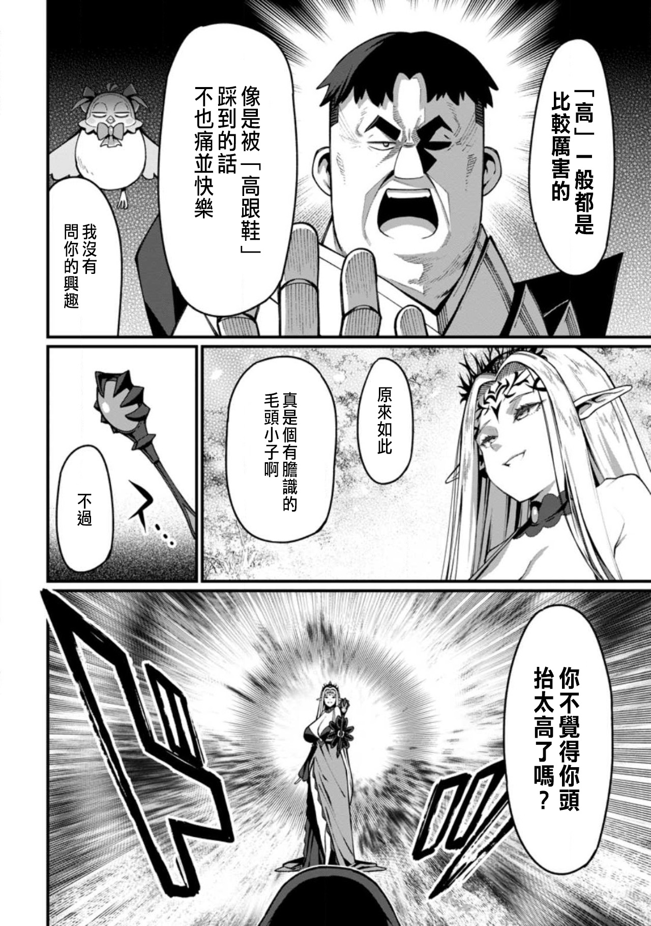 ハーレム王の異世界プレス漫遊記 ～最強無双のおじさんはあらゆる種族を嫁にする～ 5-18 - Page 3