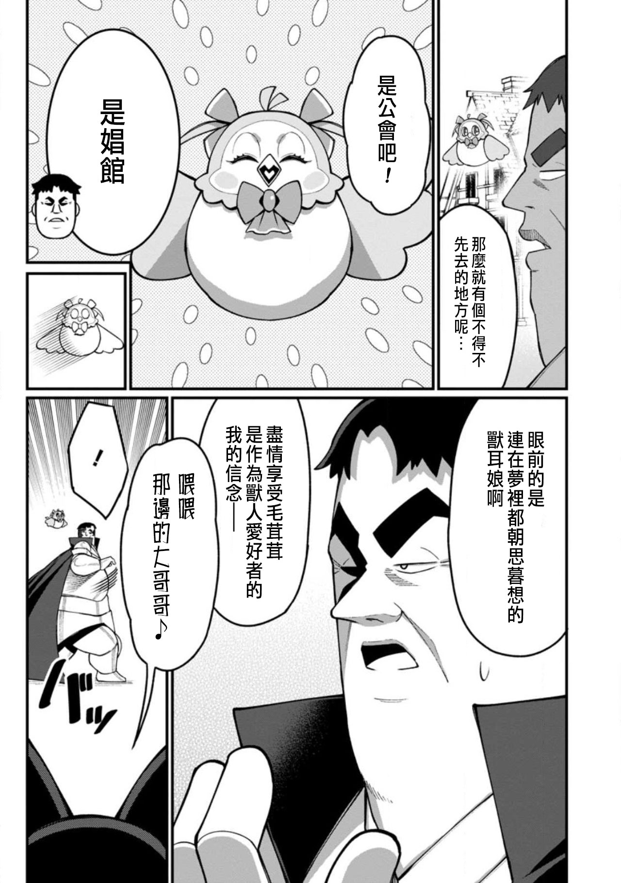 ハーレム王の異世界プレス漫遊記 ～最強無双のおじさんはあらゆる種族を嫁にする～ 5-18 - Page 321